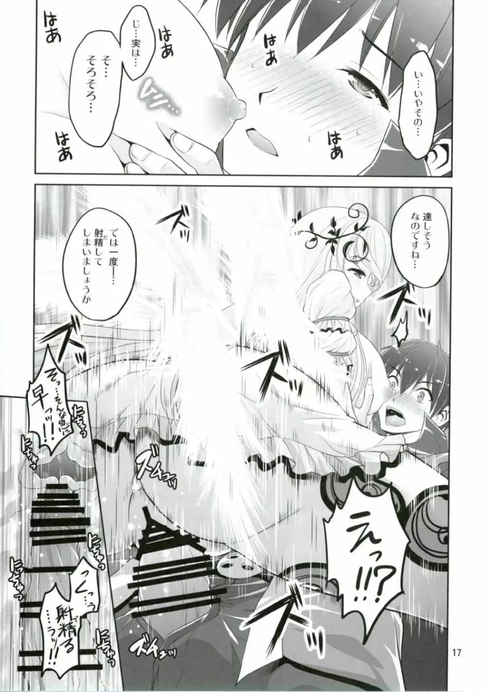 よとぎのおじかん4 Page.16