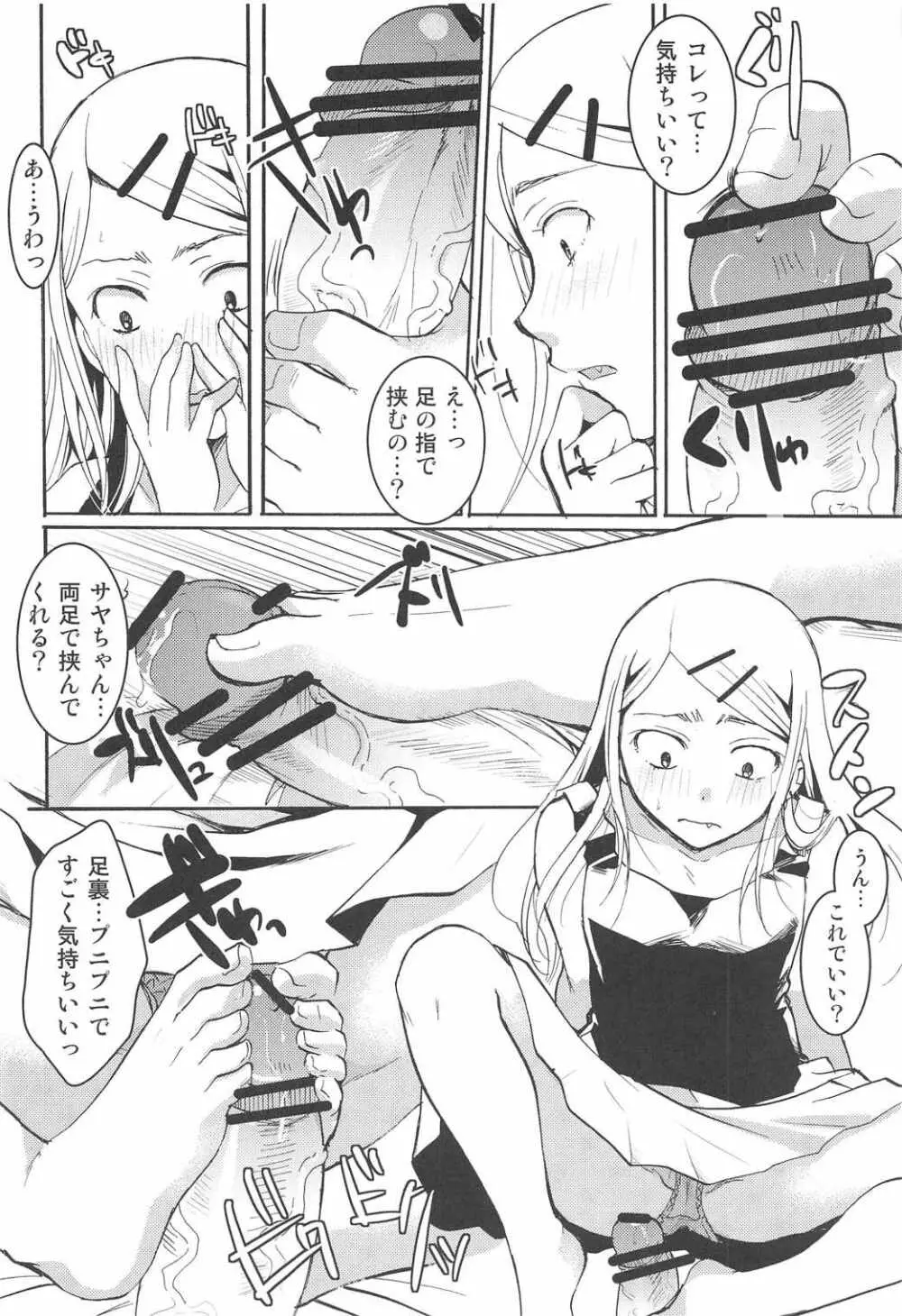 乙女心全肯定 Page.11