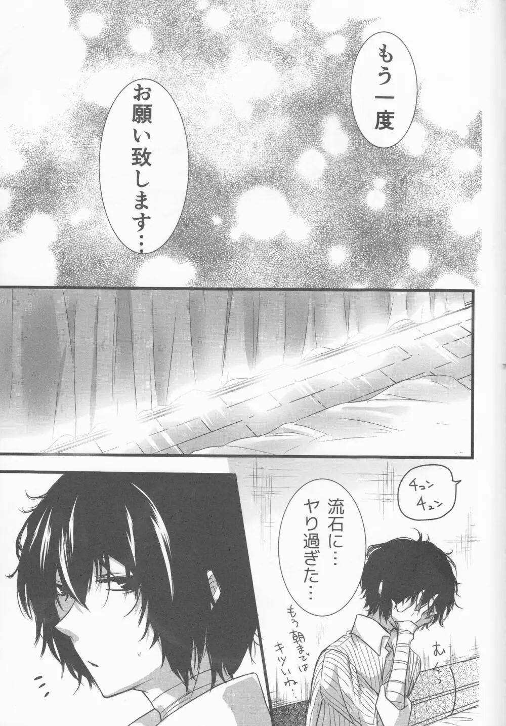 白黒の花嫁 Page.62