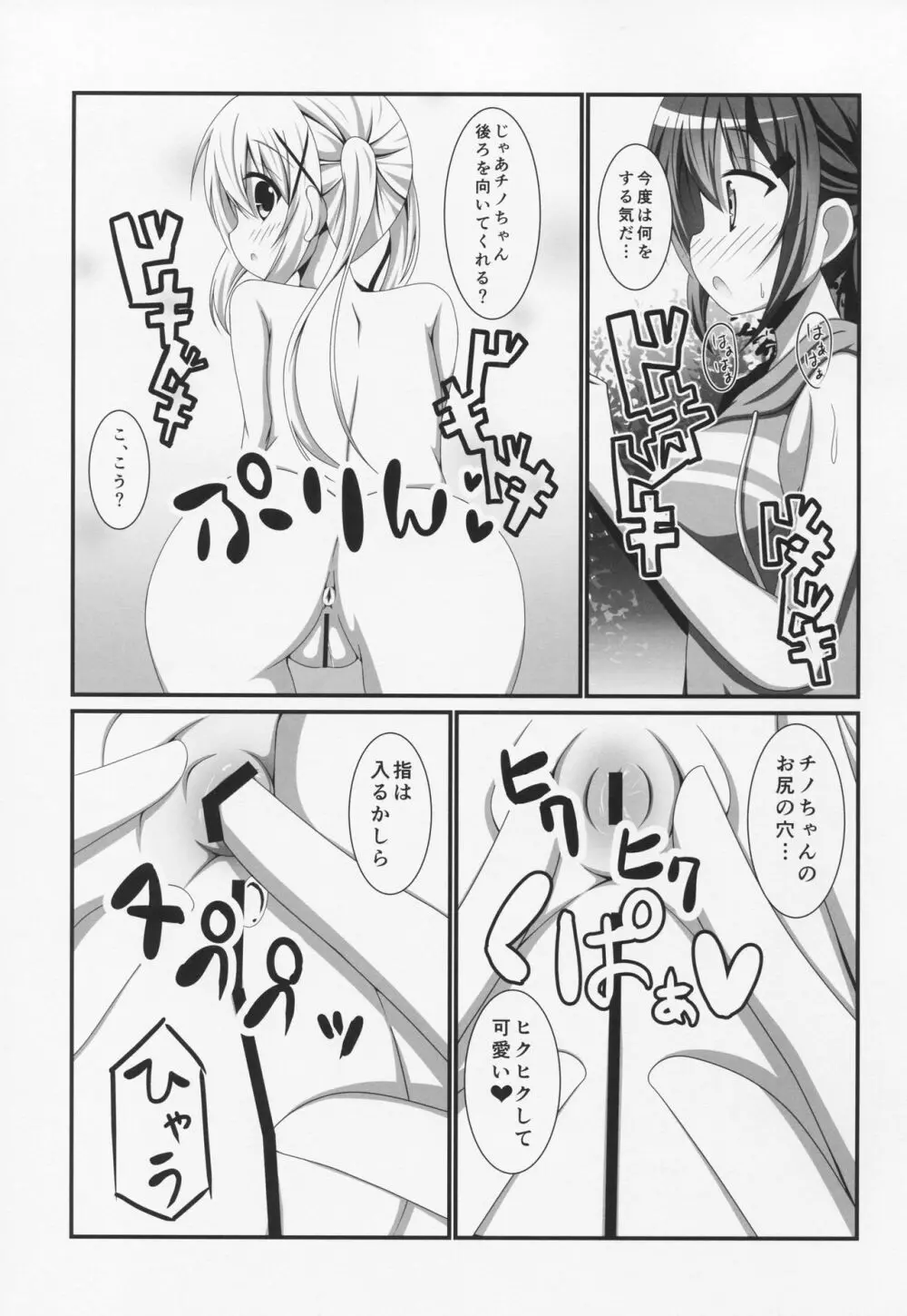 ぱにXぱに Page.16