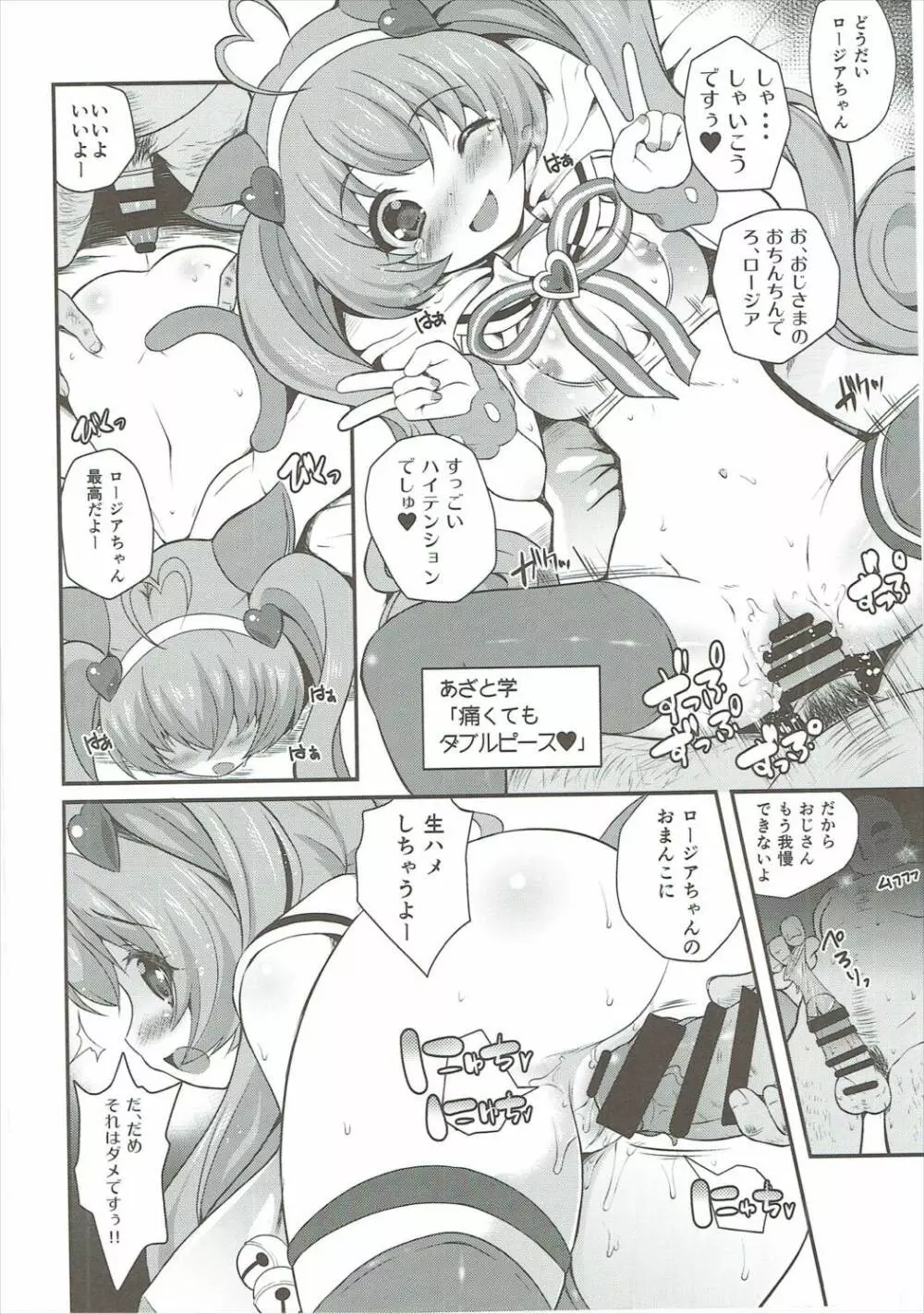 YES!アイドル宣伝 Page.11