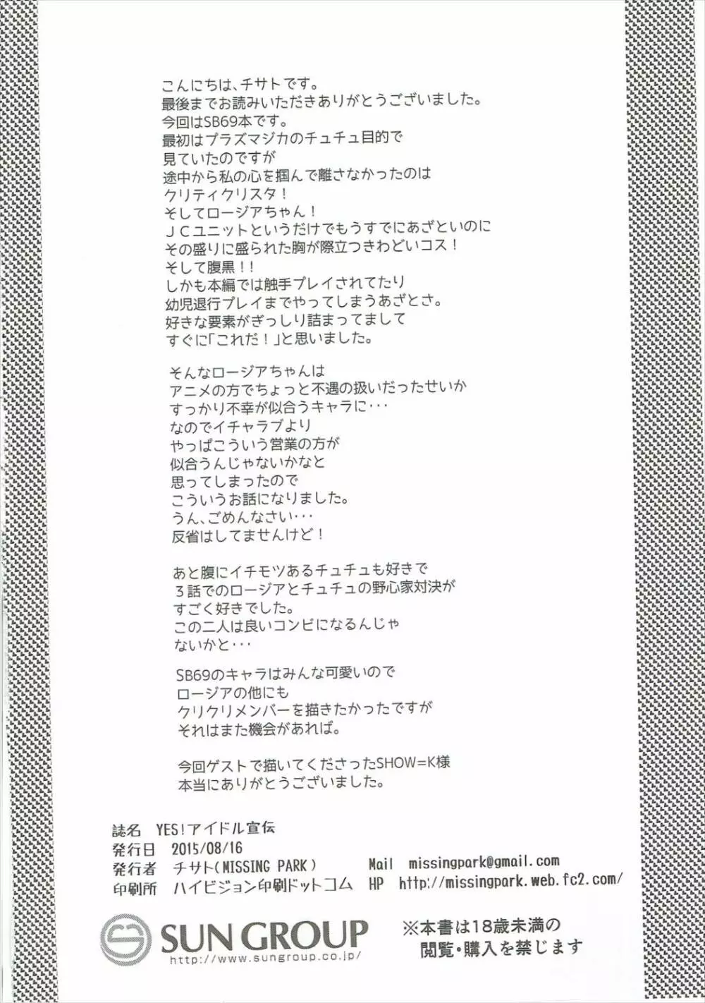 YES!アイドル宣伝 Page.21