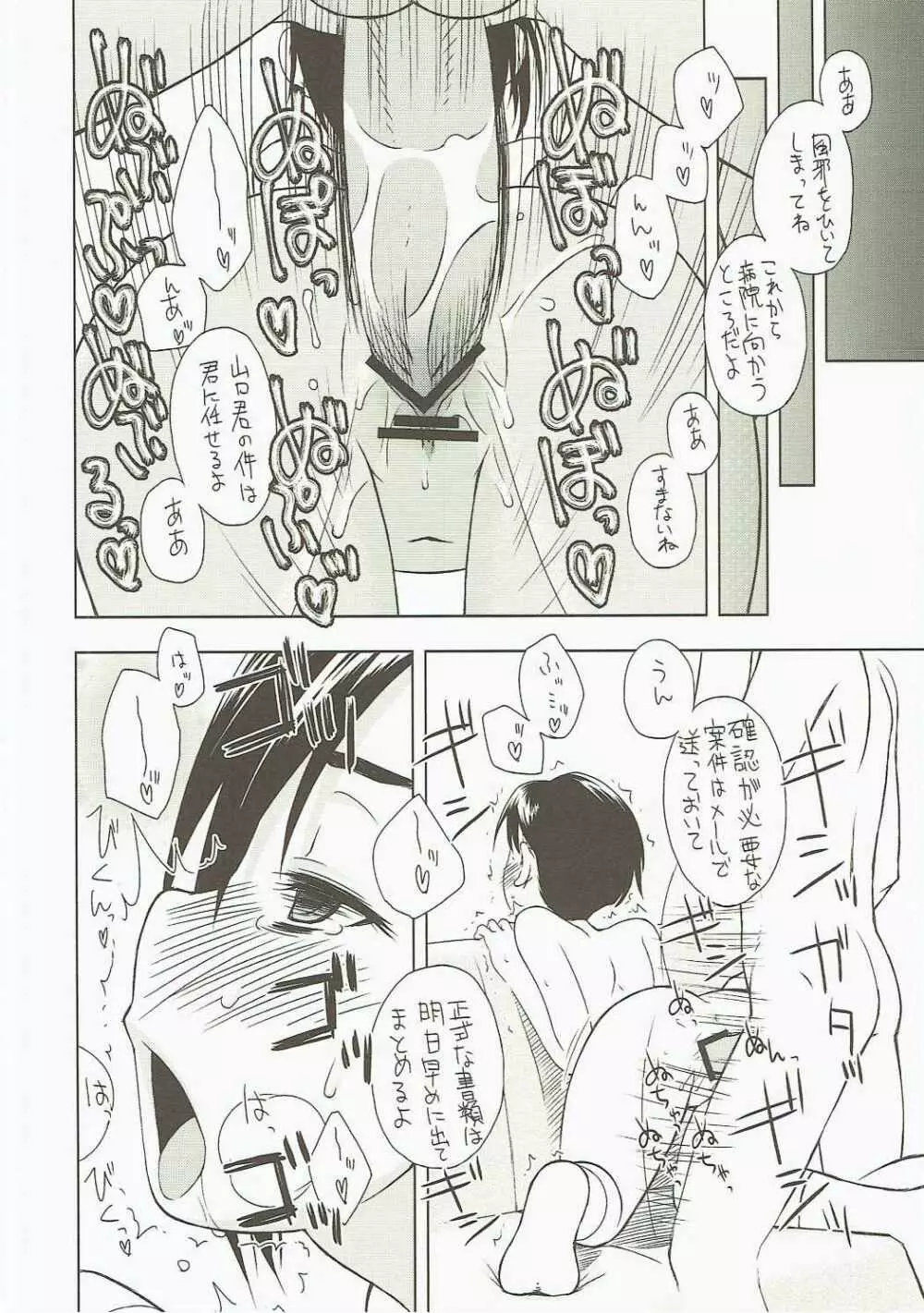 おにいちゃんだいすき Page.41