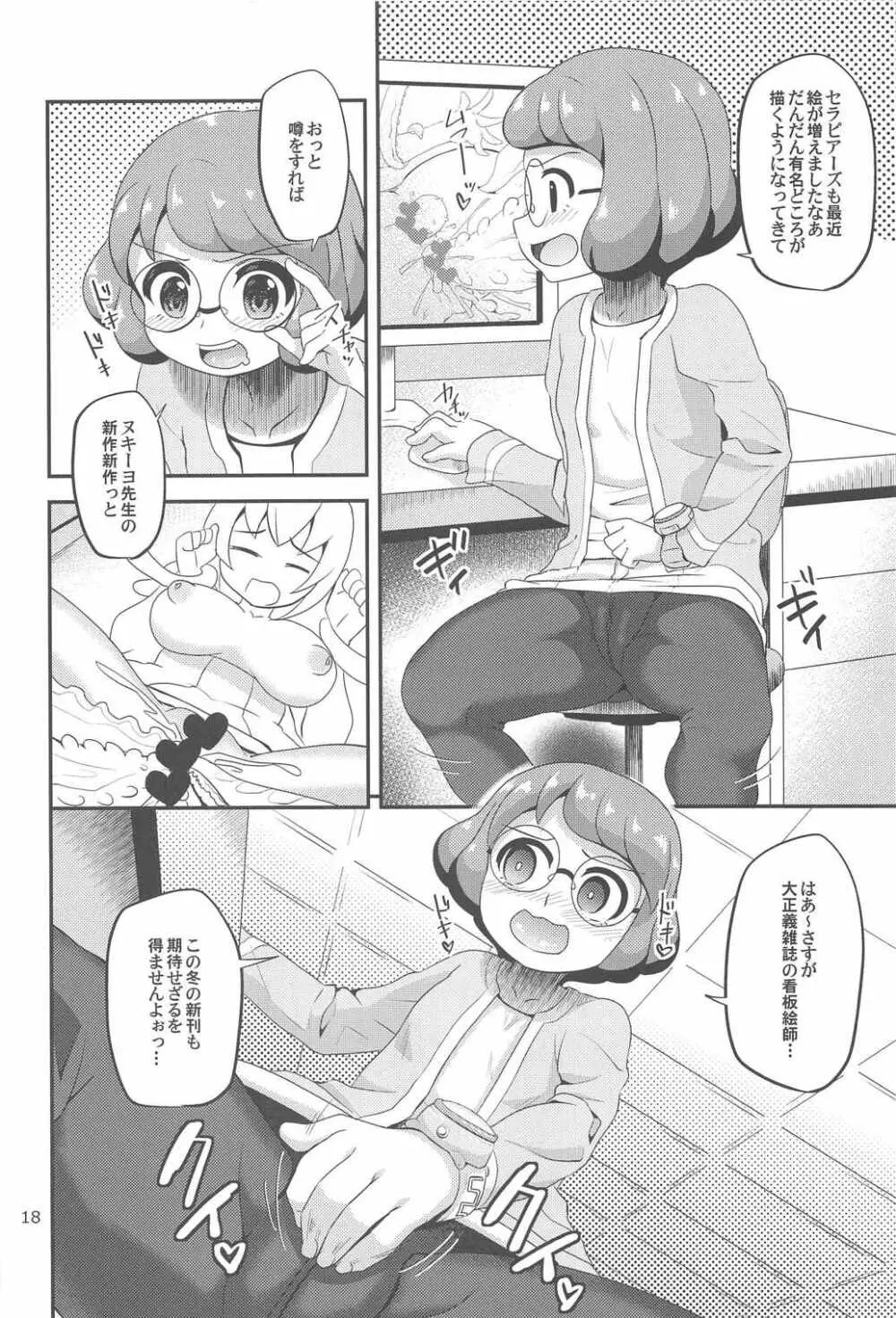 フショージ母子と少女のオタノシミだニャン! Page.17