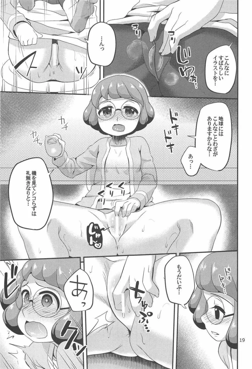 フショージ母子と少女のオタノシミだニャン! Page.18