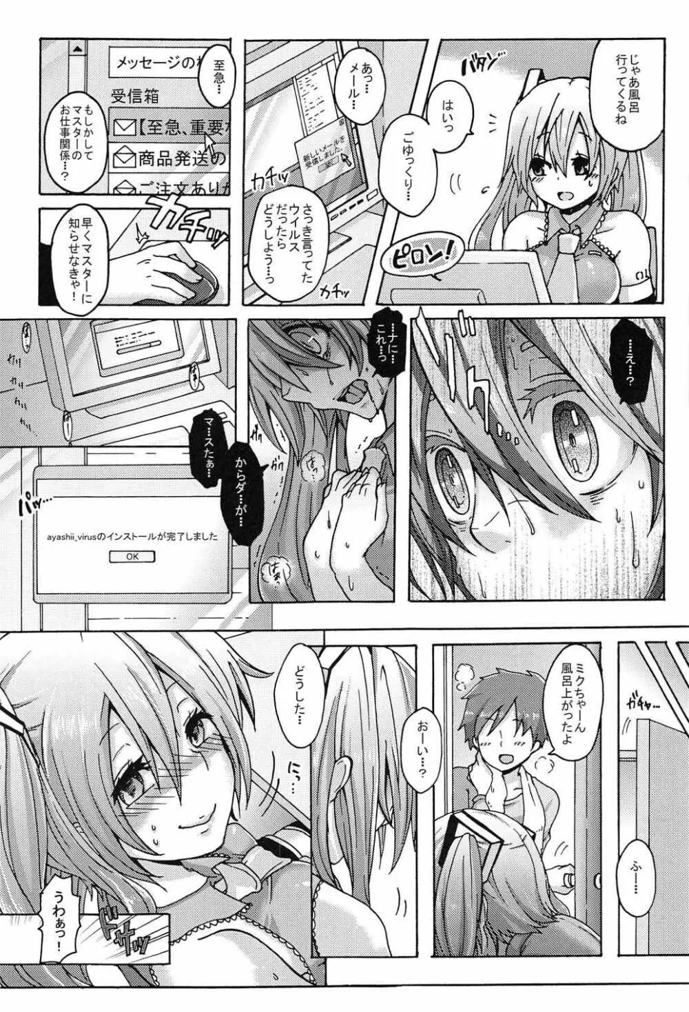 歌姫は肉食系!? Page.4