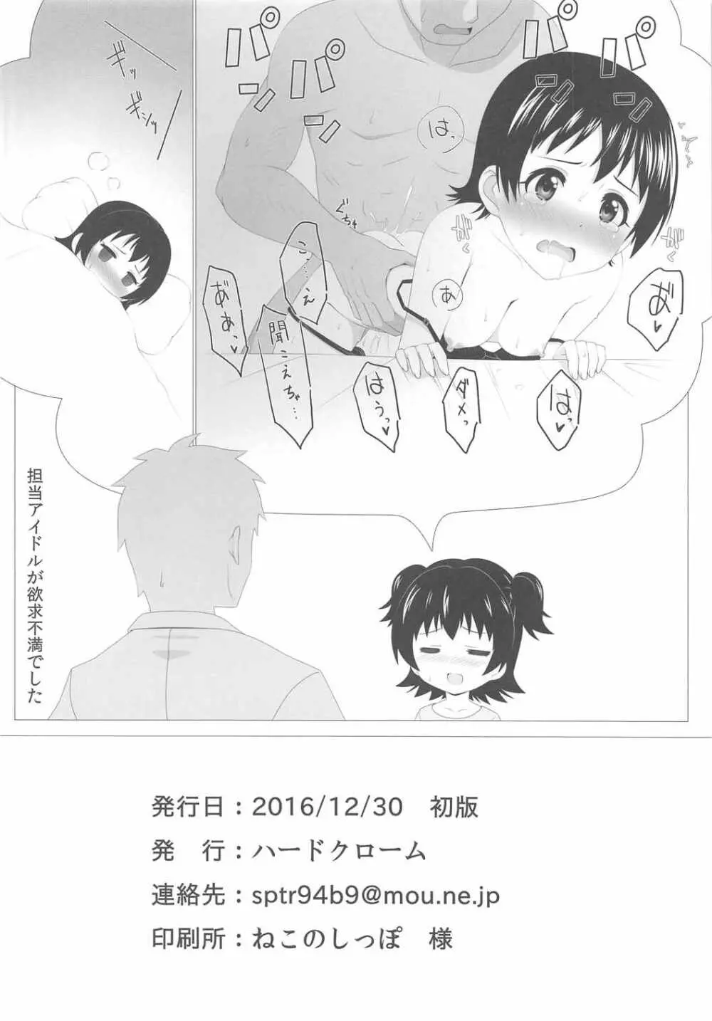 ないしょのステップ Page.21