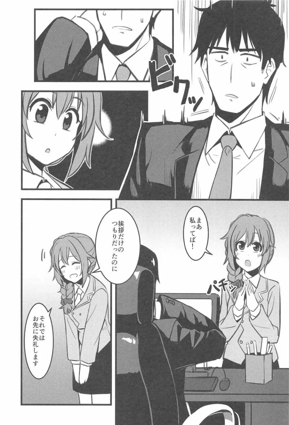 Pさん! 私たちもっと頑張りませんか? Page.13