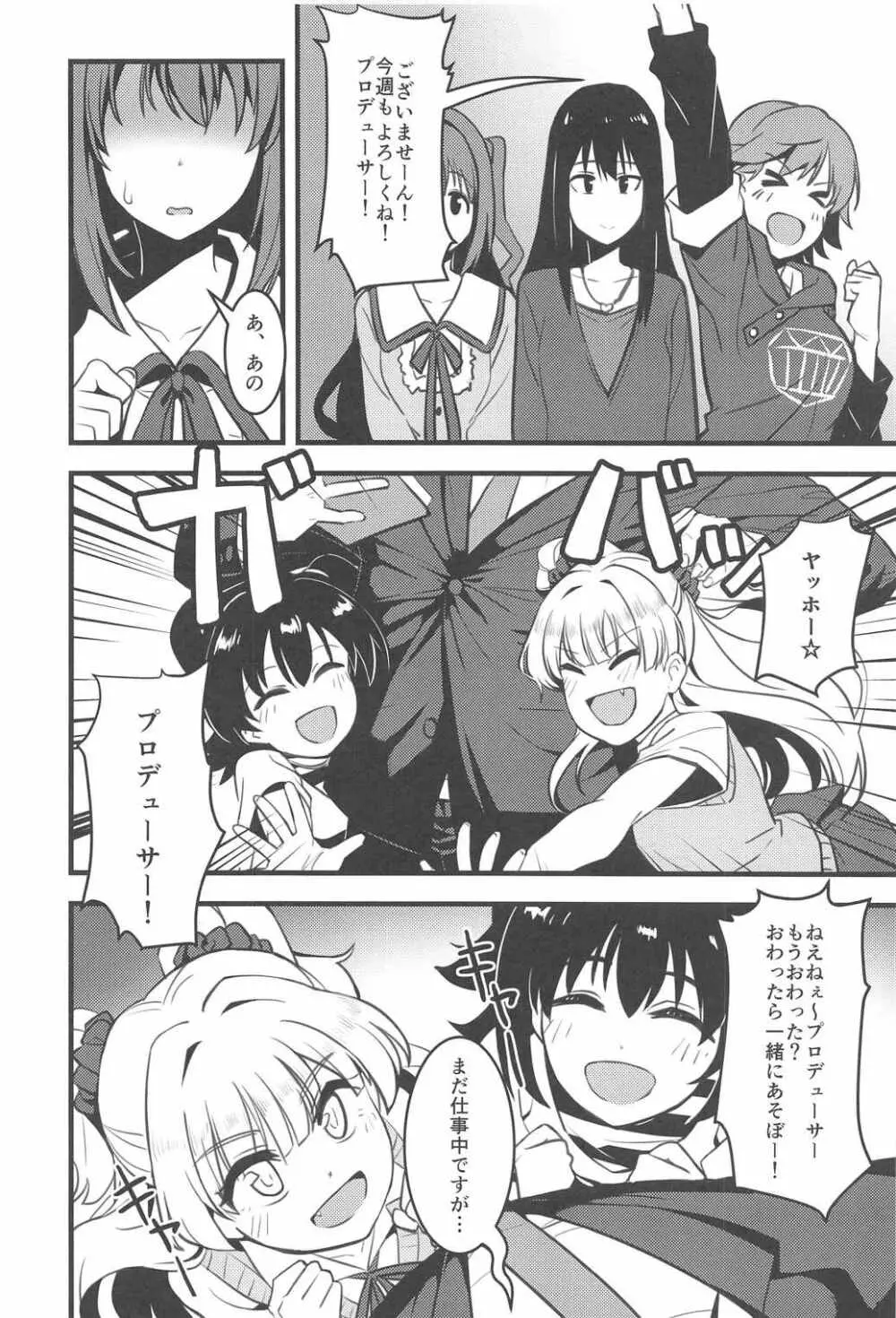 Pさん! 私たちもっと頑張りませんか? Page.3