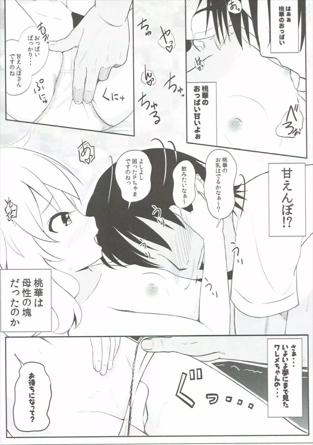 桃色P想い Page.10