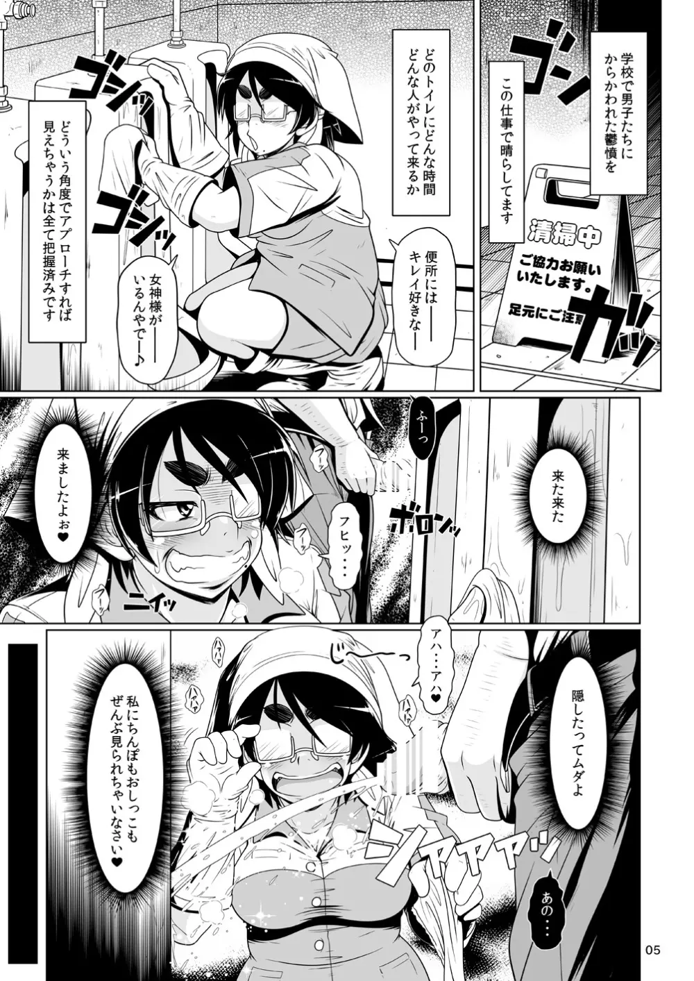 ズゴッグ体型の女 Page.4