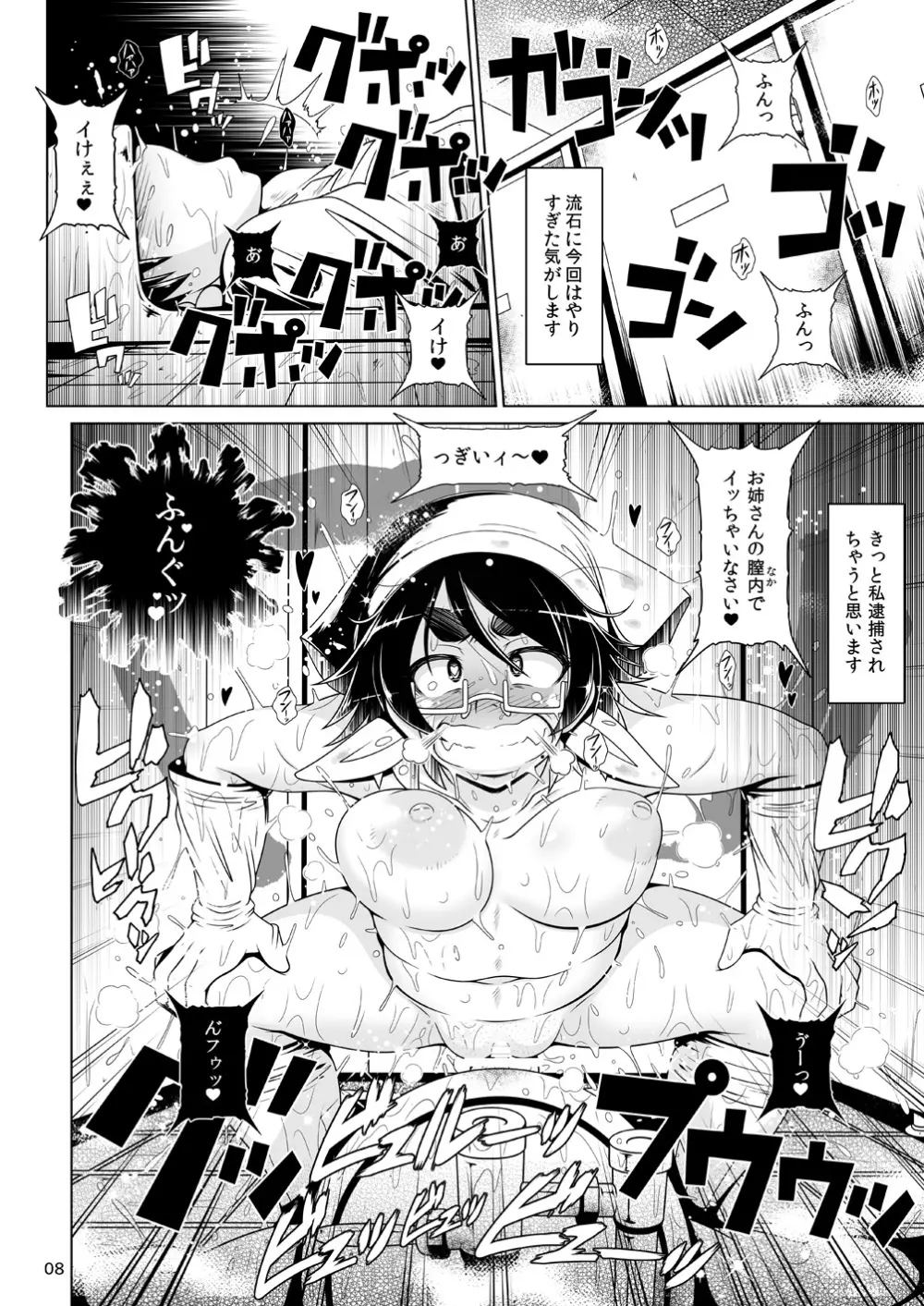 ズゴッグ体型の女 Page.7