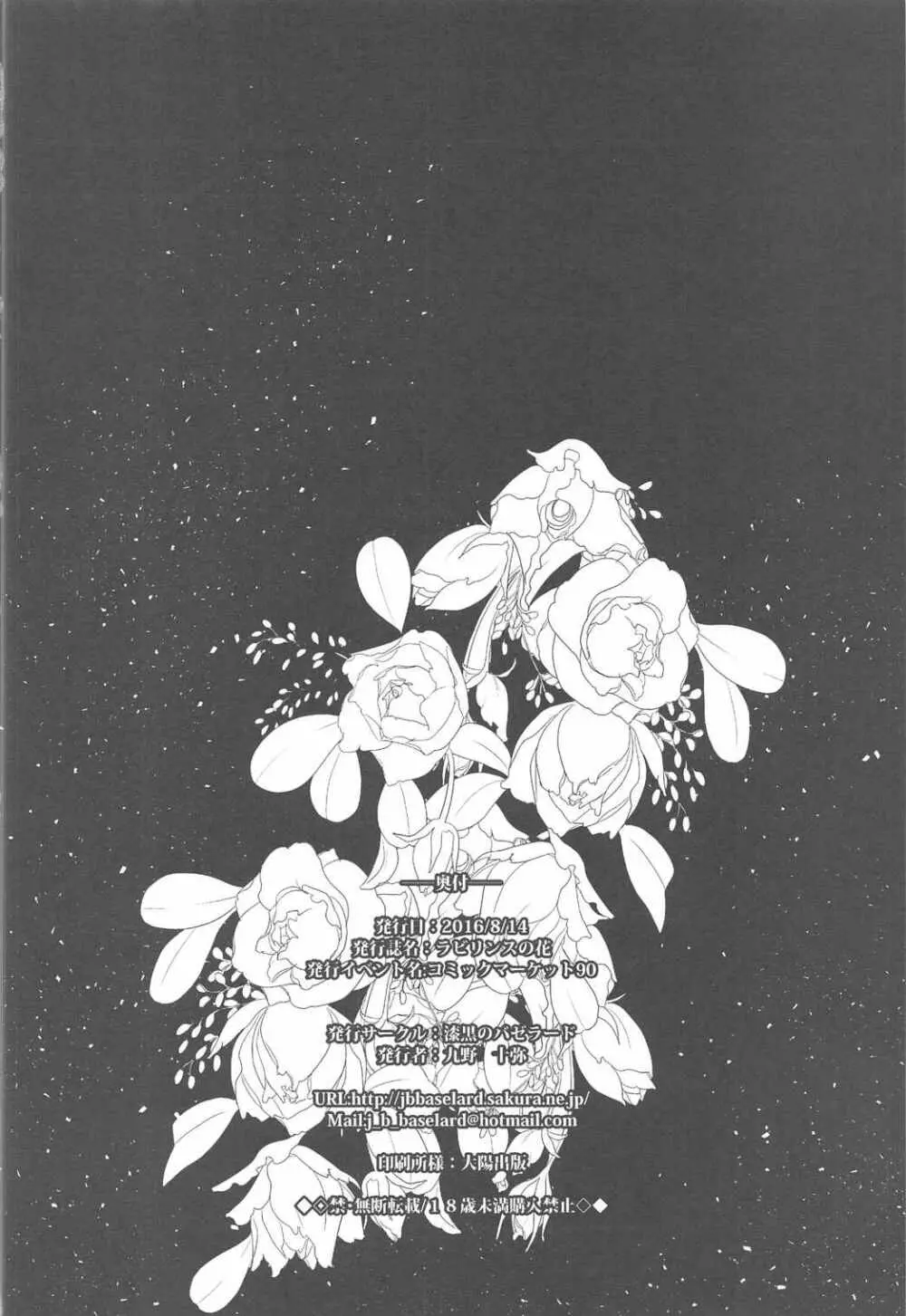ラビリンスの花02 Page.21