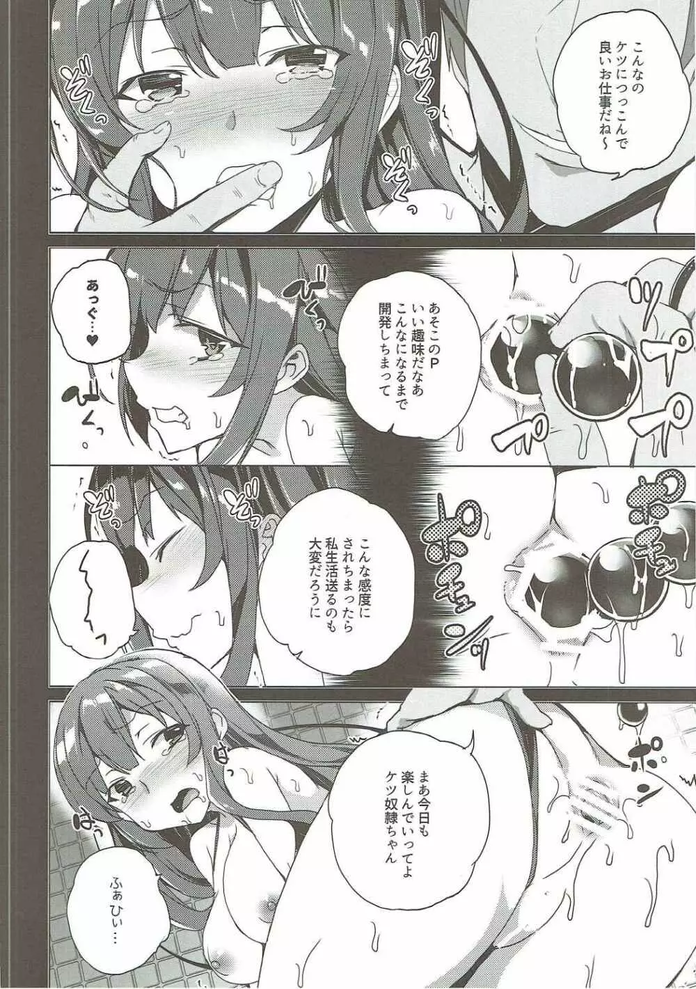 烏丸千歳のこえのおしごと+after Page.27