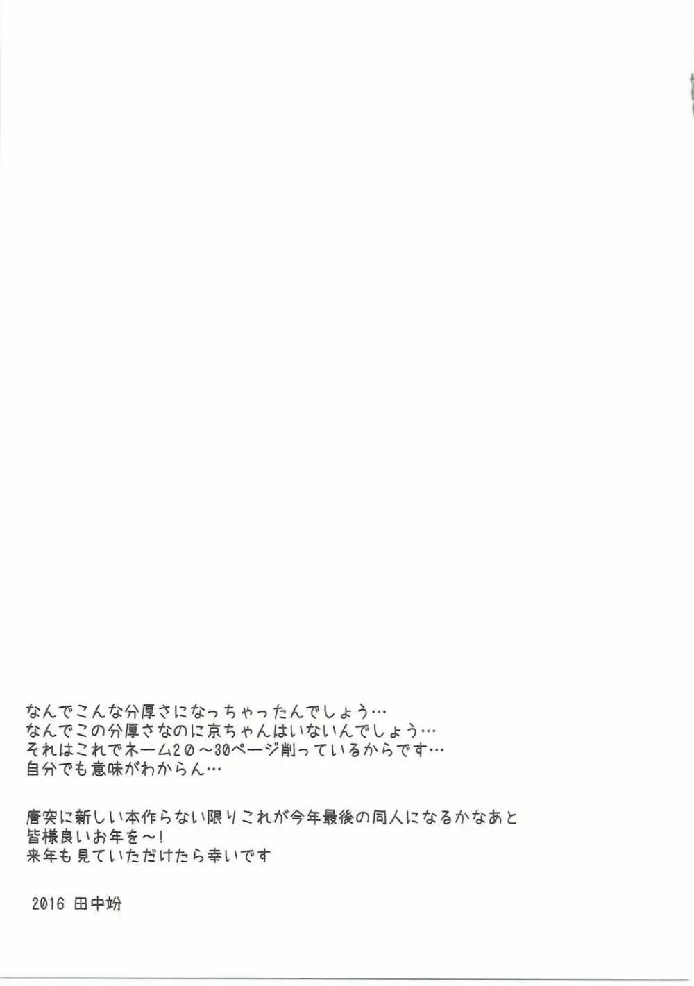 烏丸千歳のこえのおしごと+after Page.52