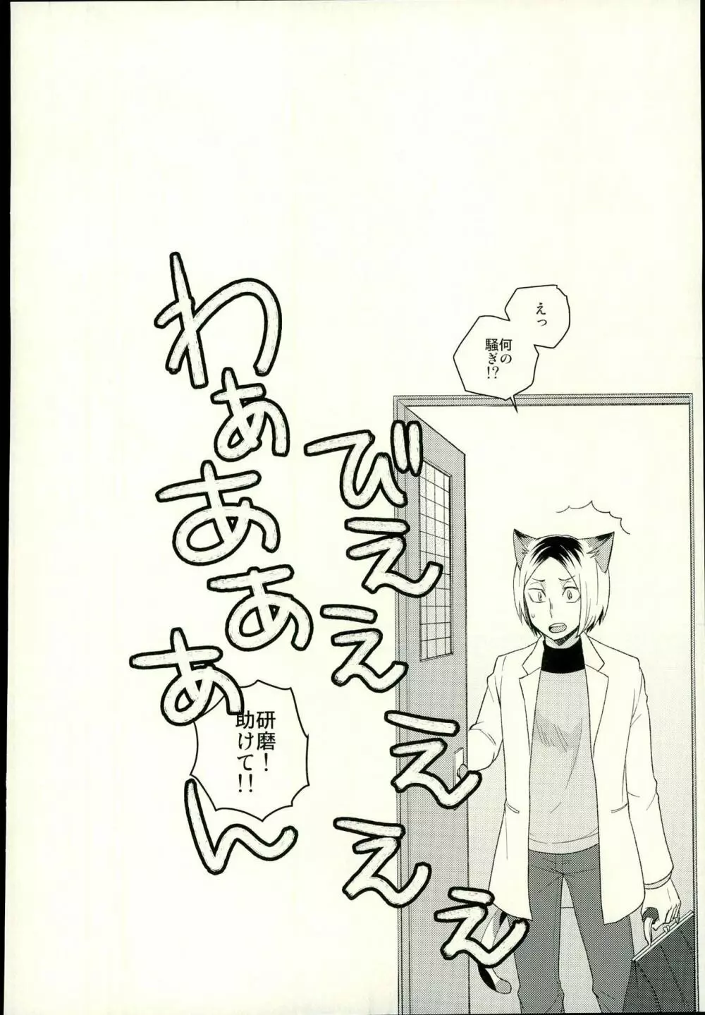 咲き誇るきせつ Page.11