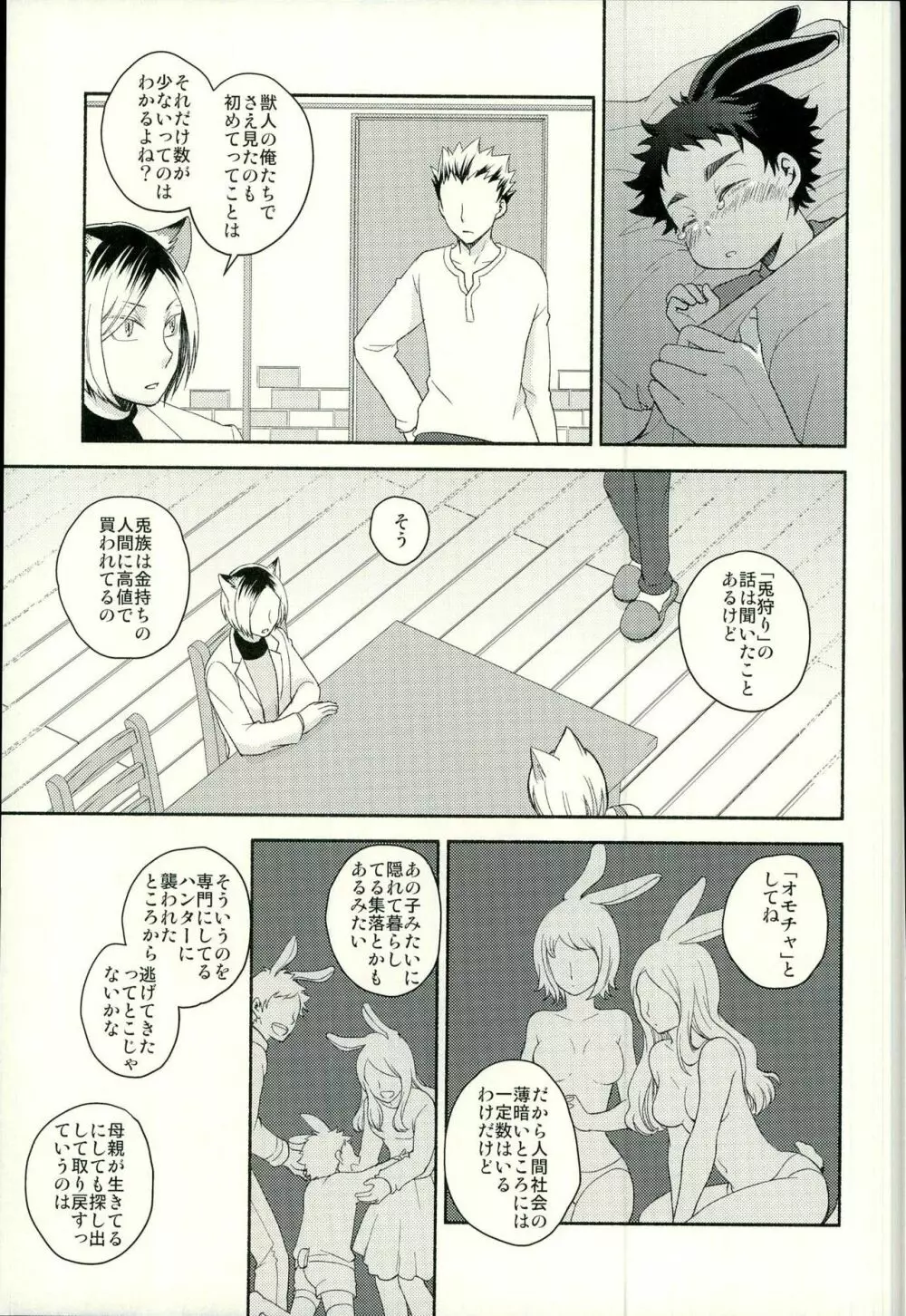 咲き誇るきせつ Page.12