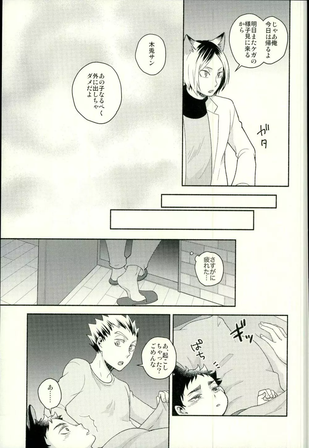 咲き誇るきせつ Page.14