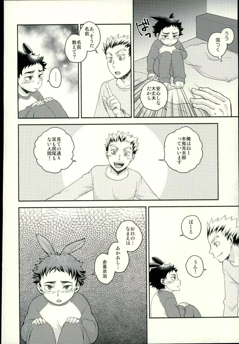 咲き誇るきせつ Page.15