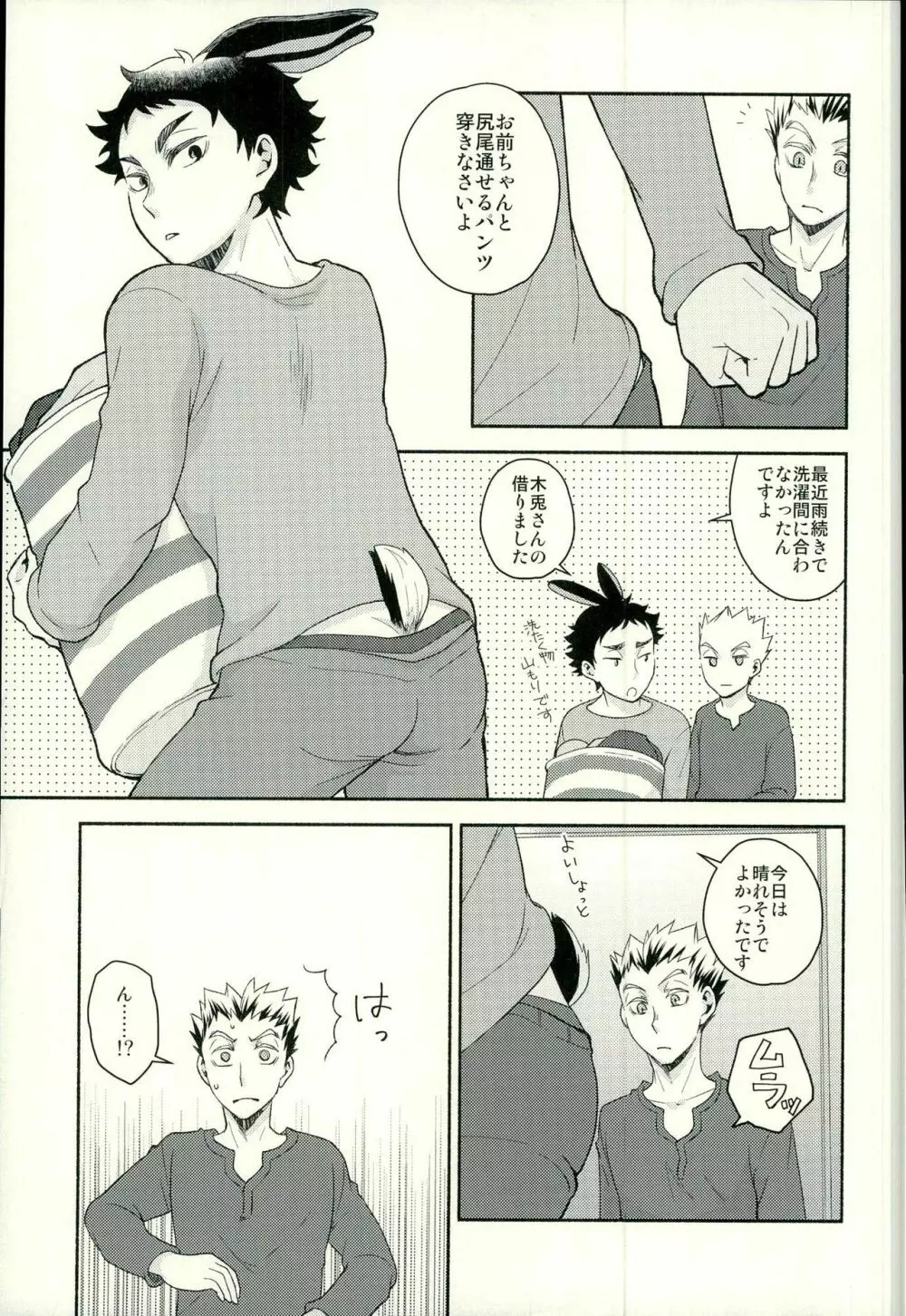 咲き誇るきせつ Page.18
