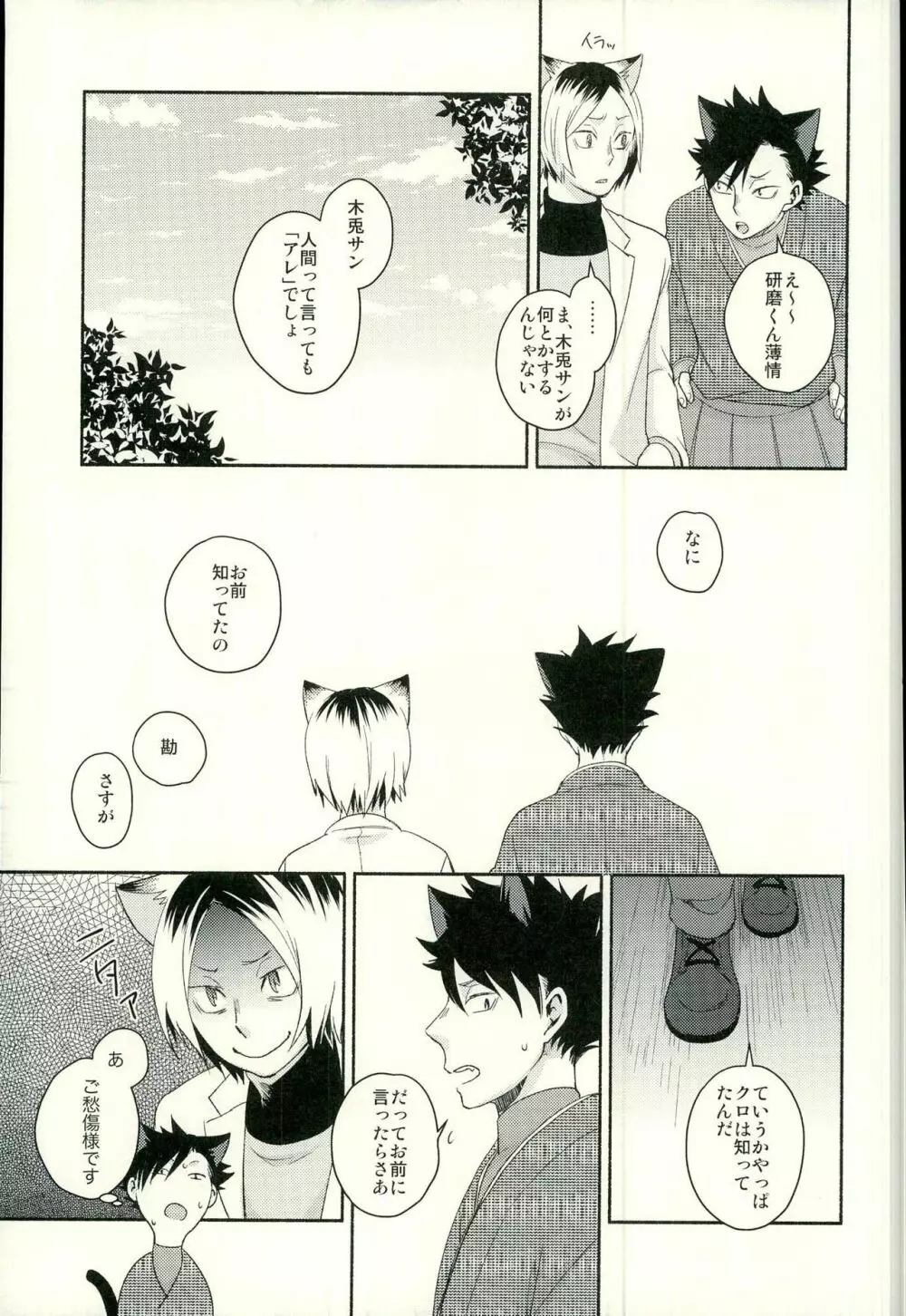 咲き誇るきせつ Page.22