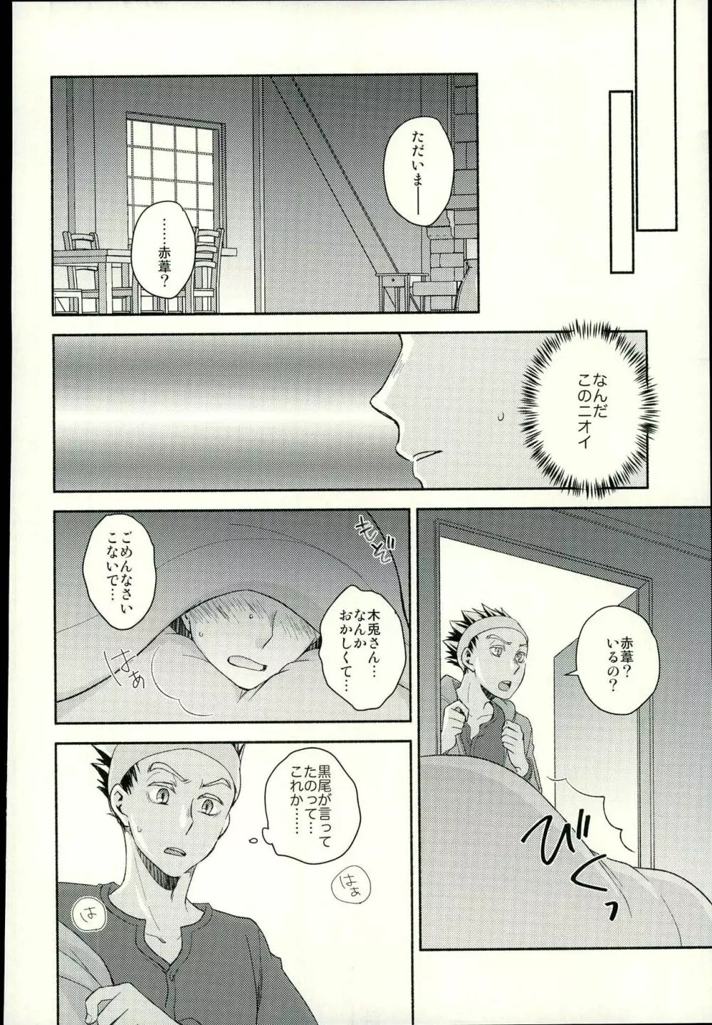 咲き誇るきせつ Page.23