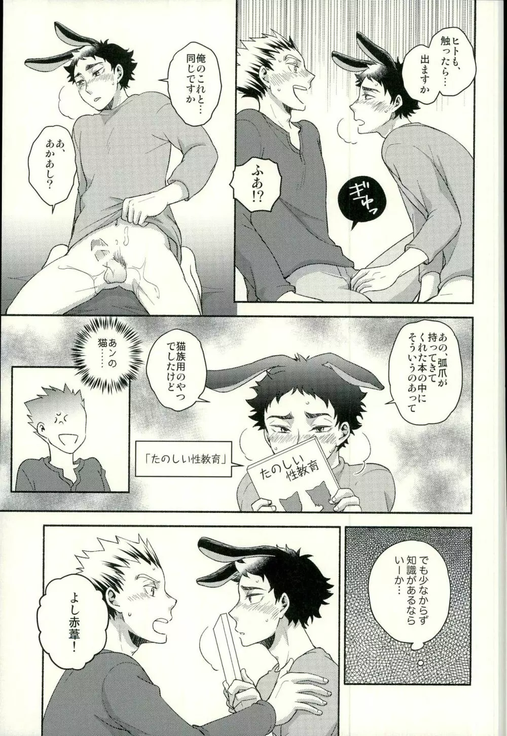 咲き誇るきせつ Page.26