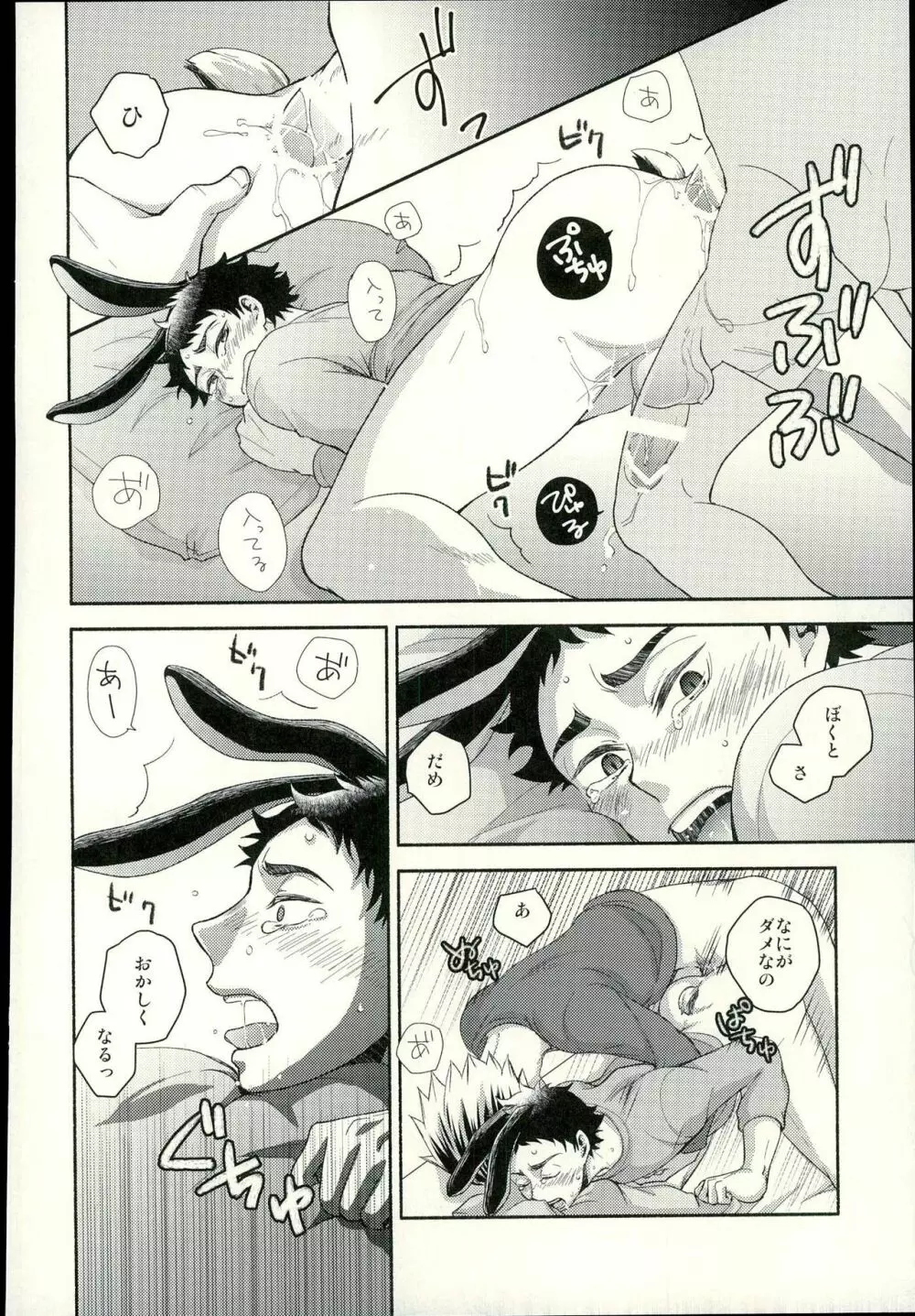 咲き誇るきせつ Page.31