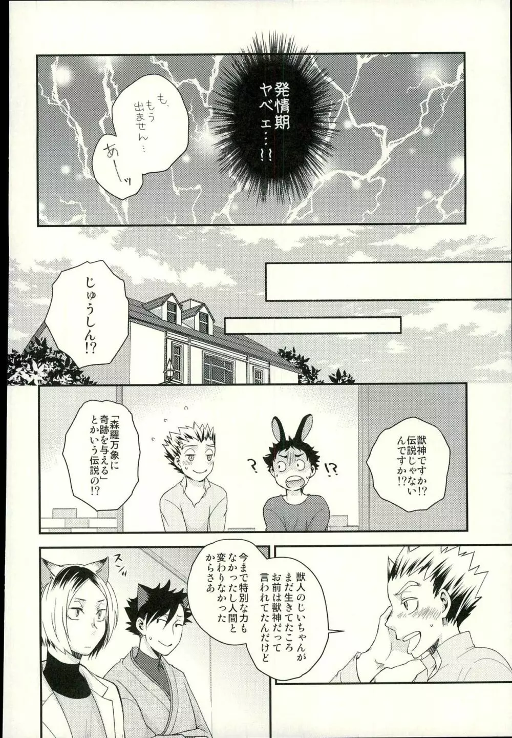 咲き誇るきせつ Page.35
