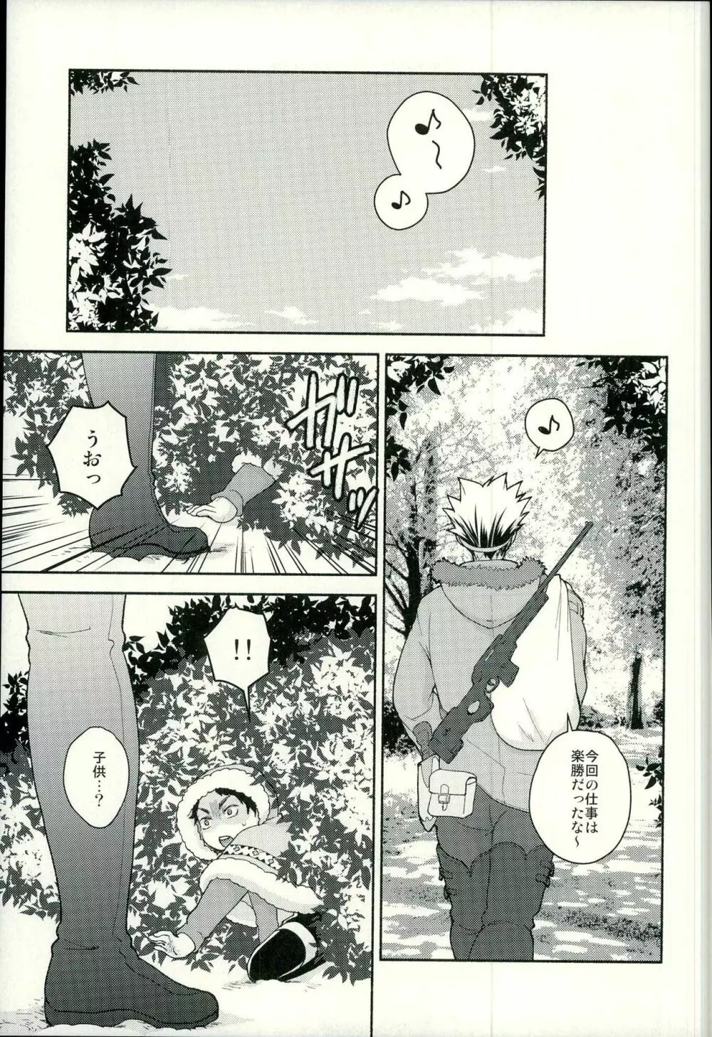 咲き誇るきせつ Page.4