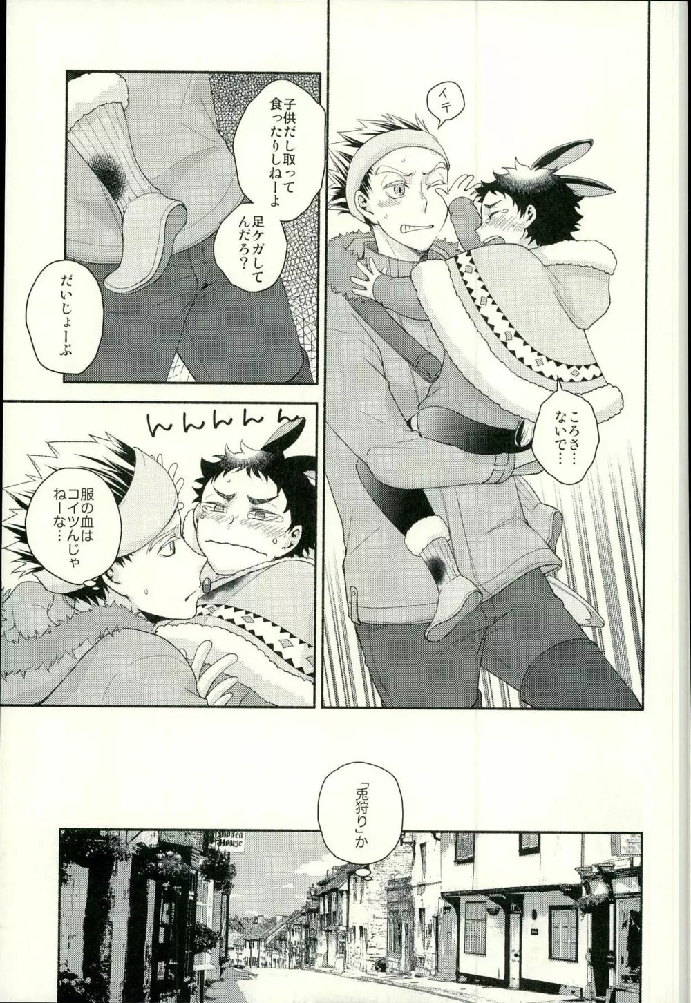 咲き誇るきせつ Page.6