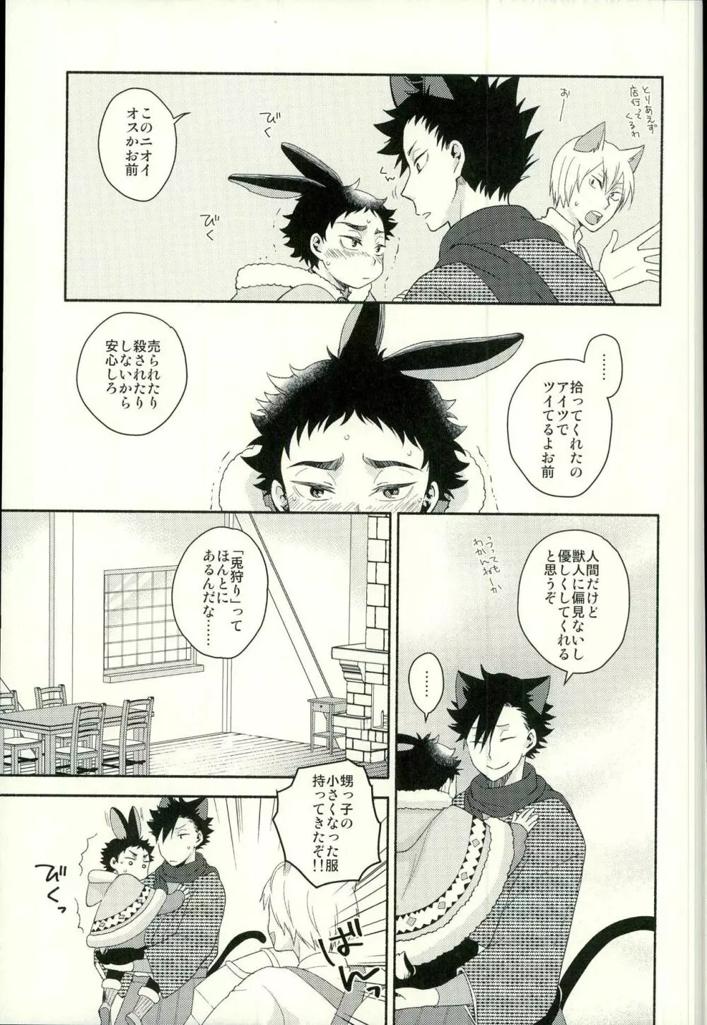 咲き誇るきせつ Page.8