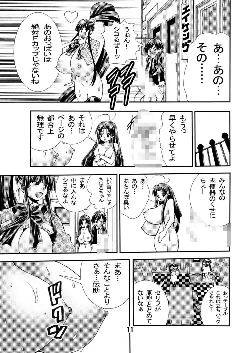エイケン魔改造2 Page.11