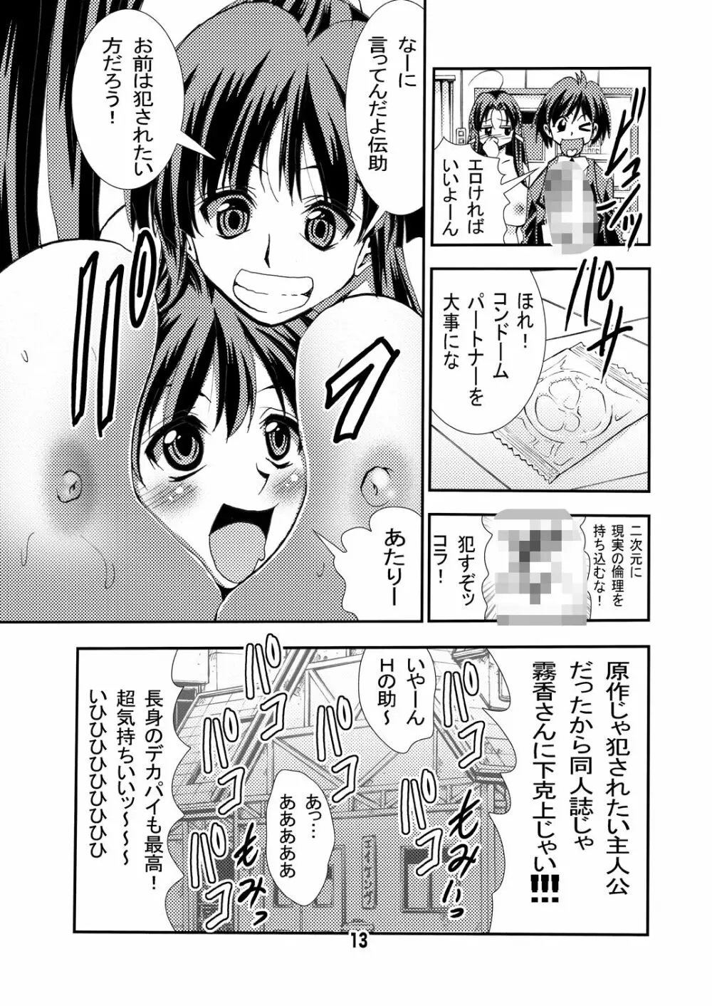 エイケン魔改造2 Page.13