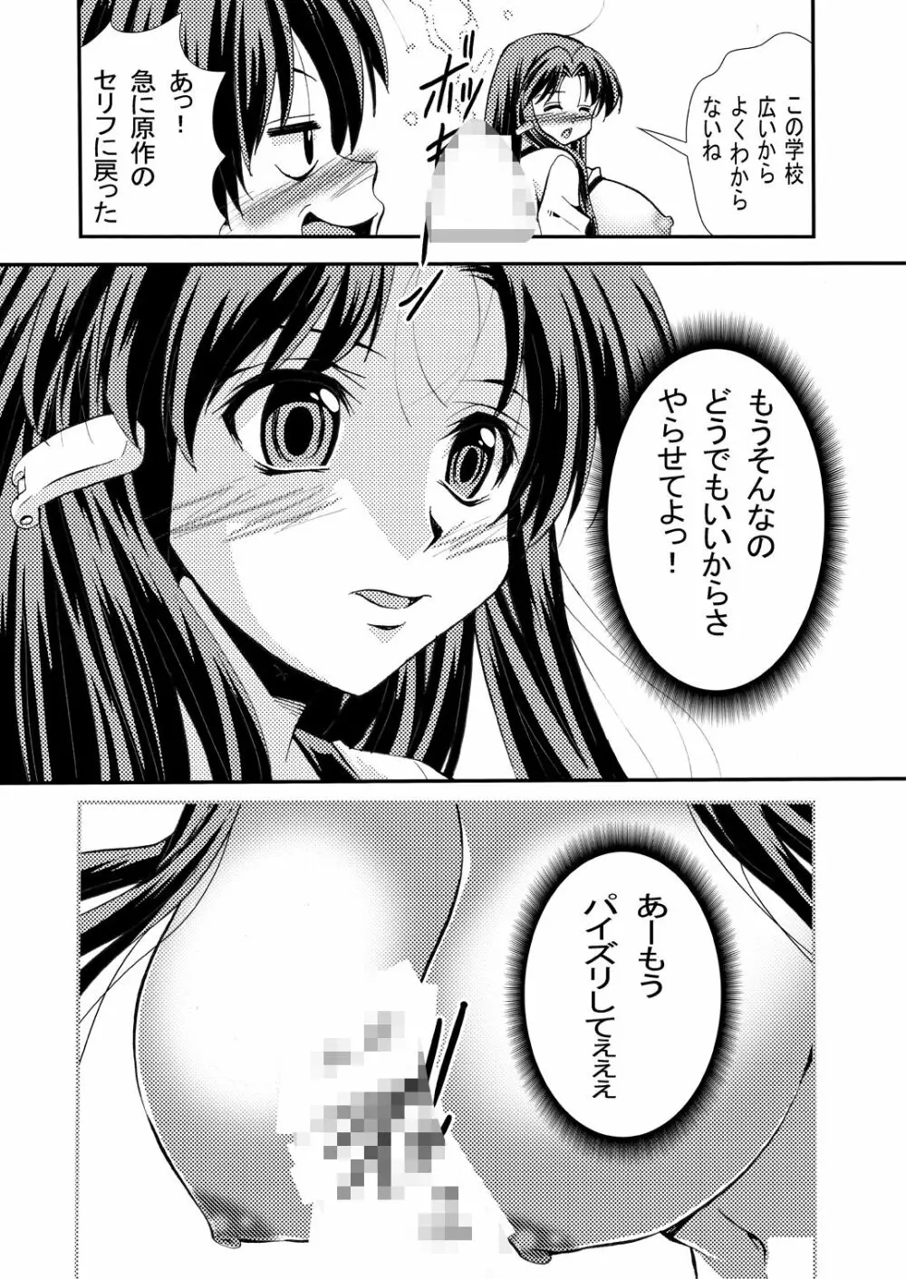 エイケン魔改造2 Page.16