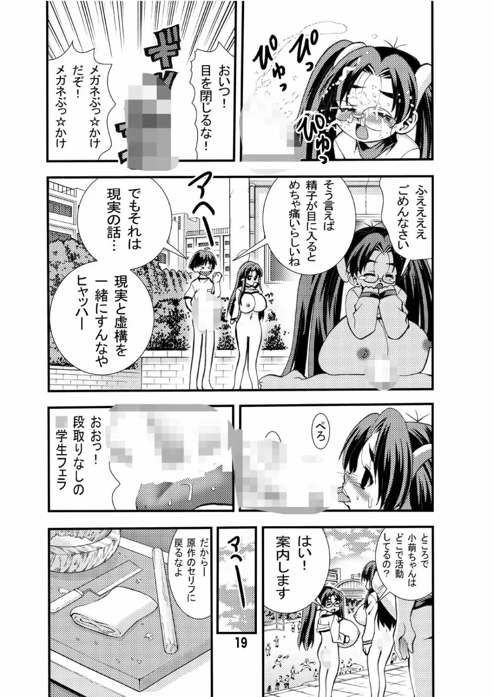エイケン魔改造2 Page.19