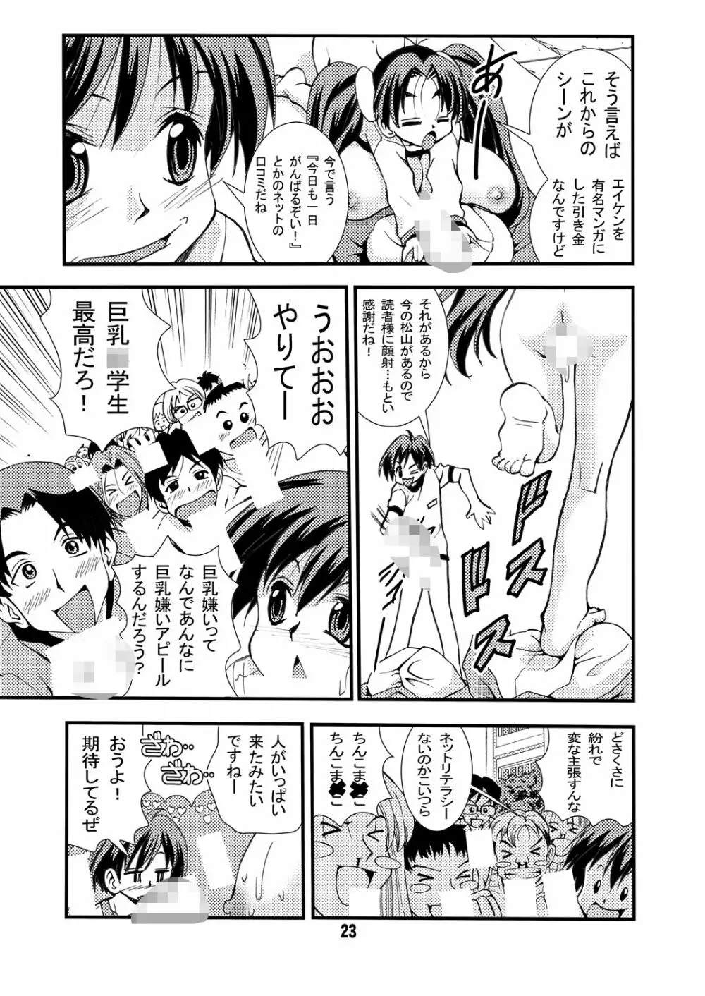 エイケン魔改造2 Page.23