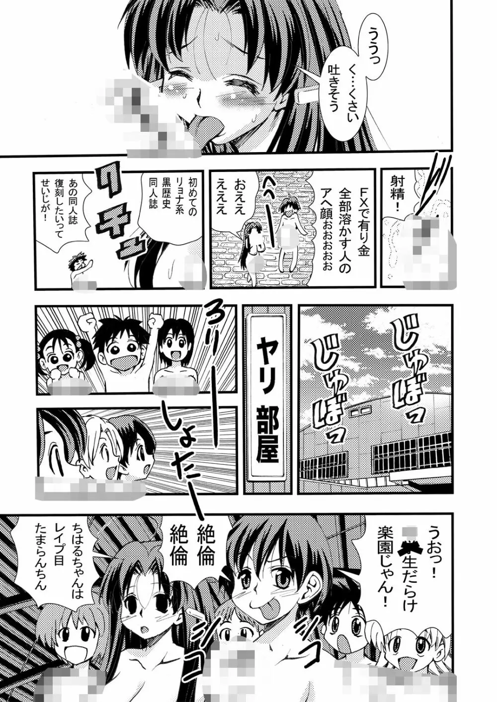 エイケン魔改造2 Page.35