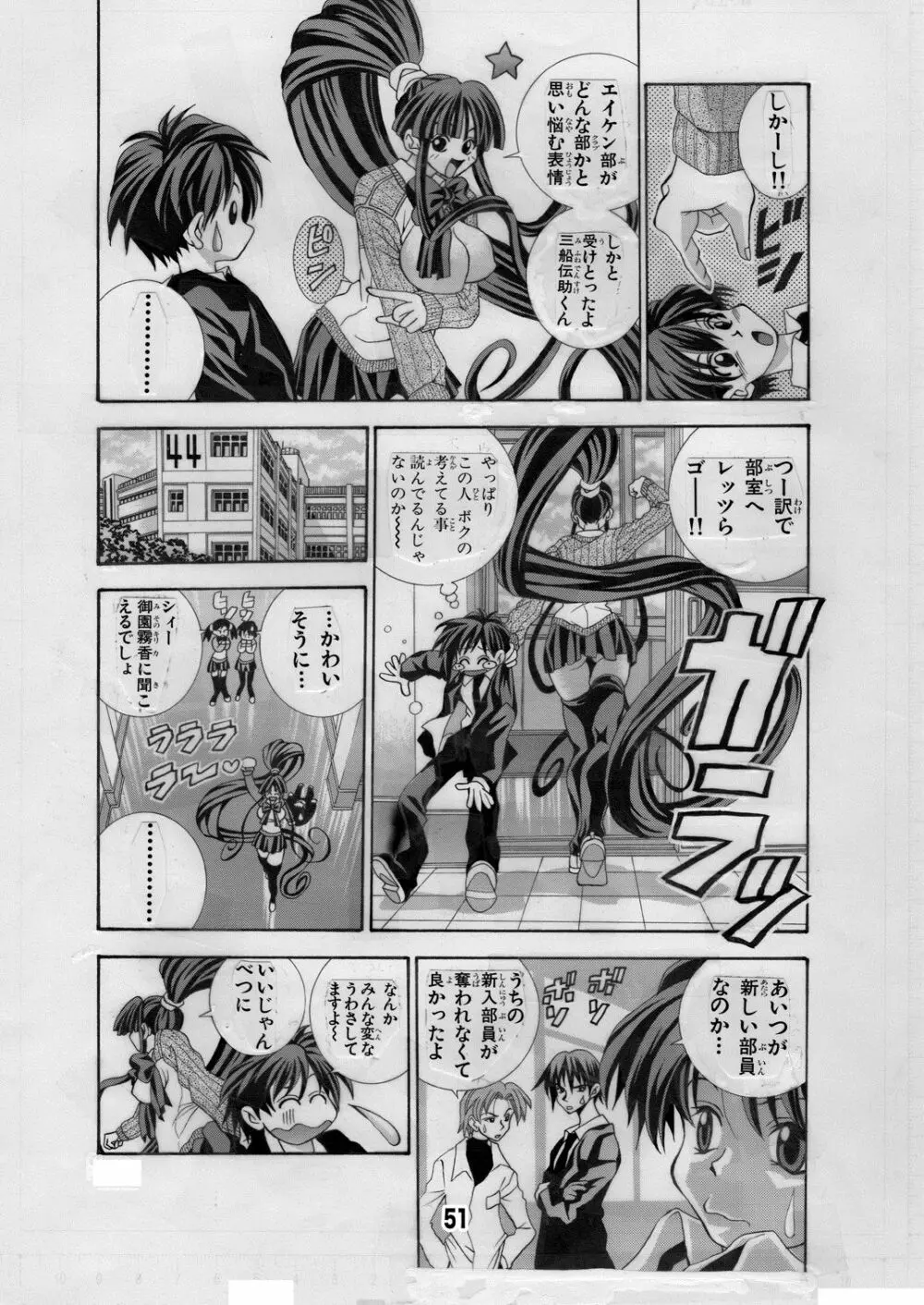 エイケン魔改造2 Page.51