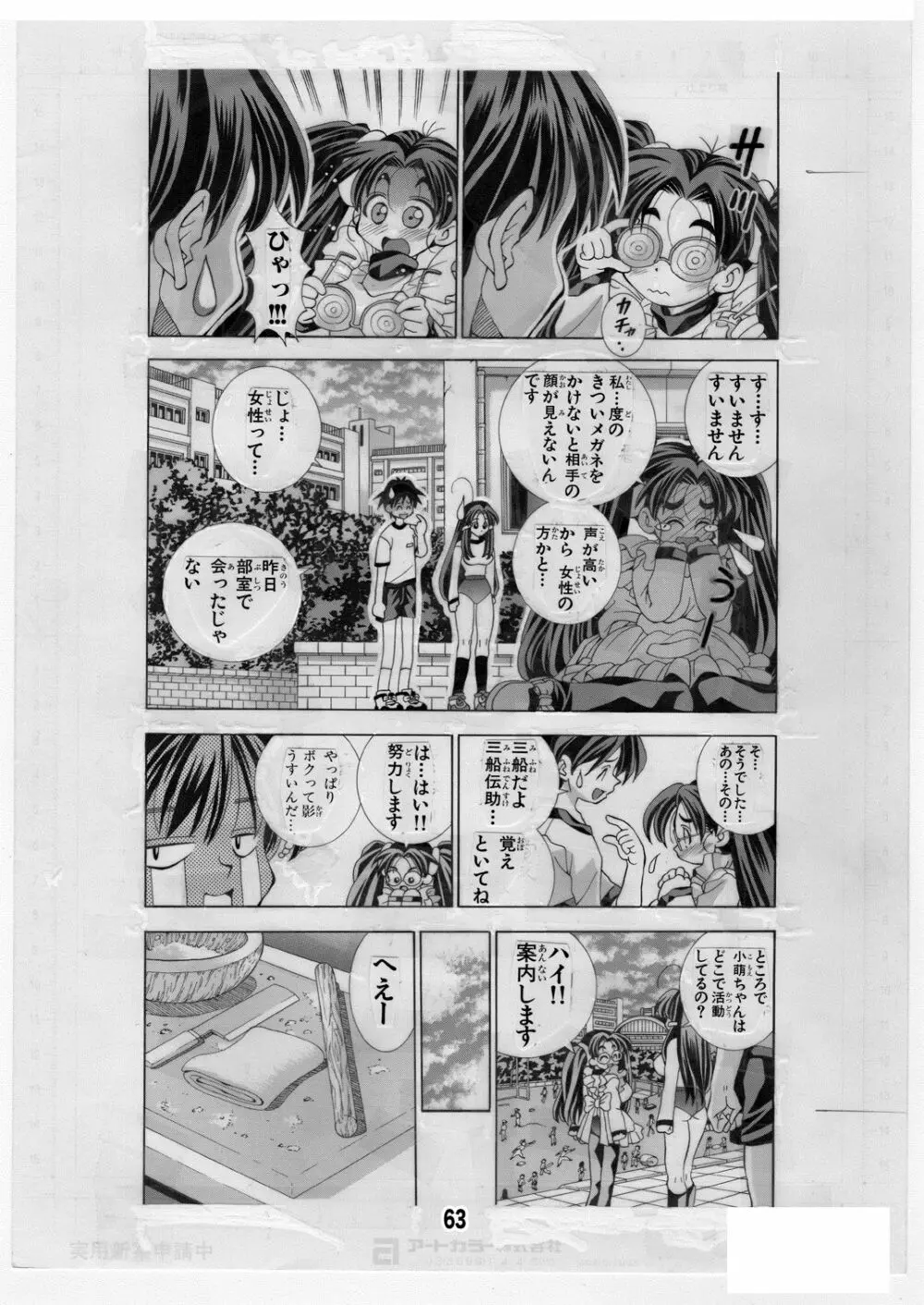 エイケン魔改造2 Page.63