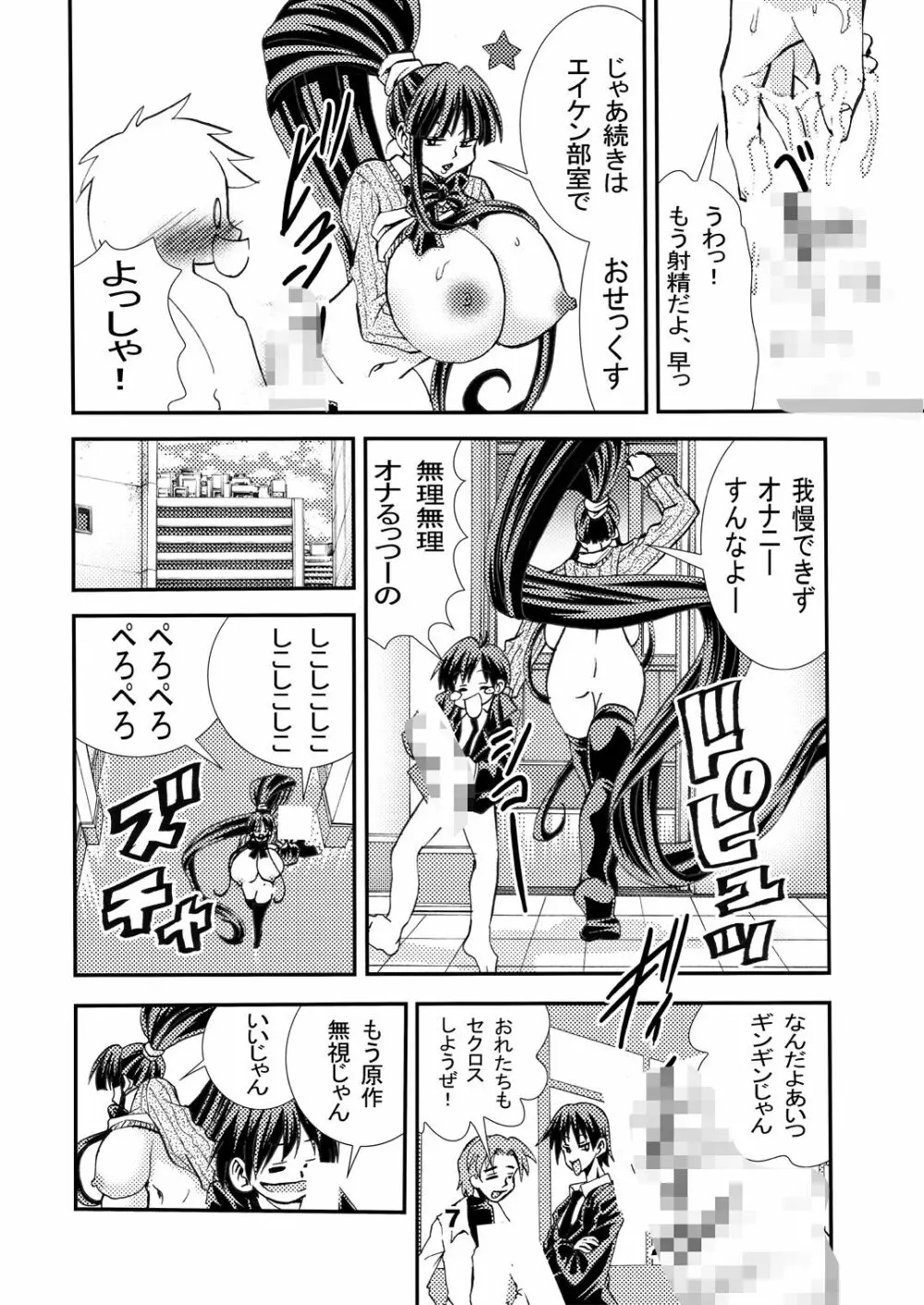 エイケン魔改造2 Page.7