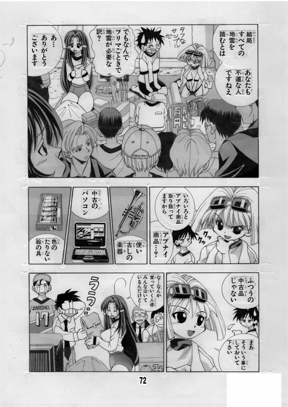 エイケン魔改造2 Page.72