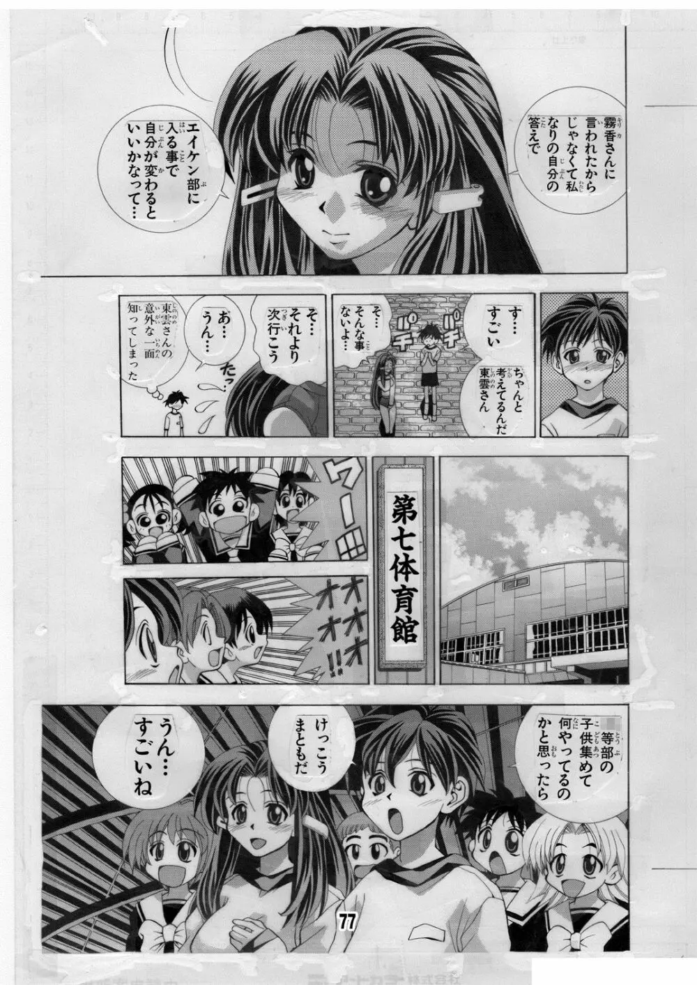 エイケン魔改造2 Page.77