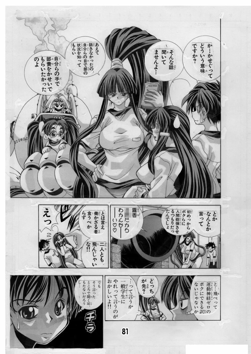 エイケン魔改造2 Page.81