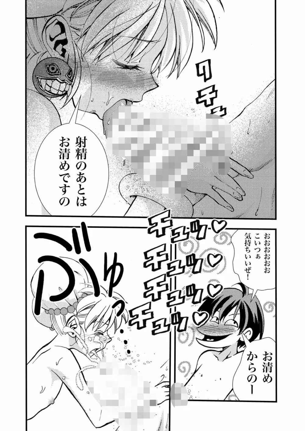 エイケン魔改造4 Page.18