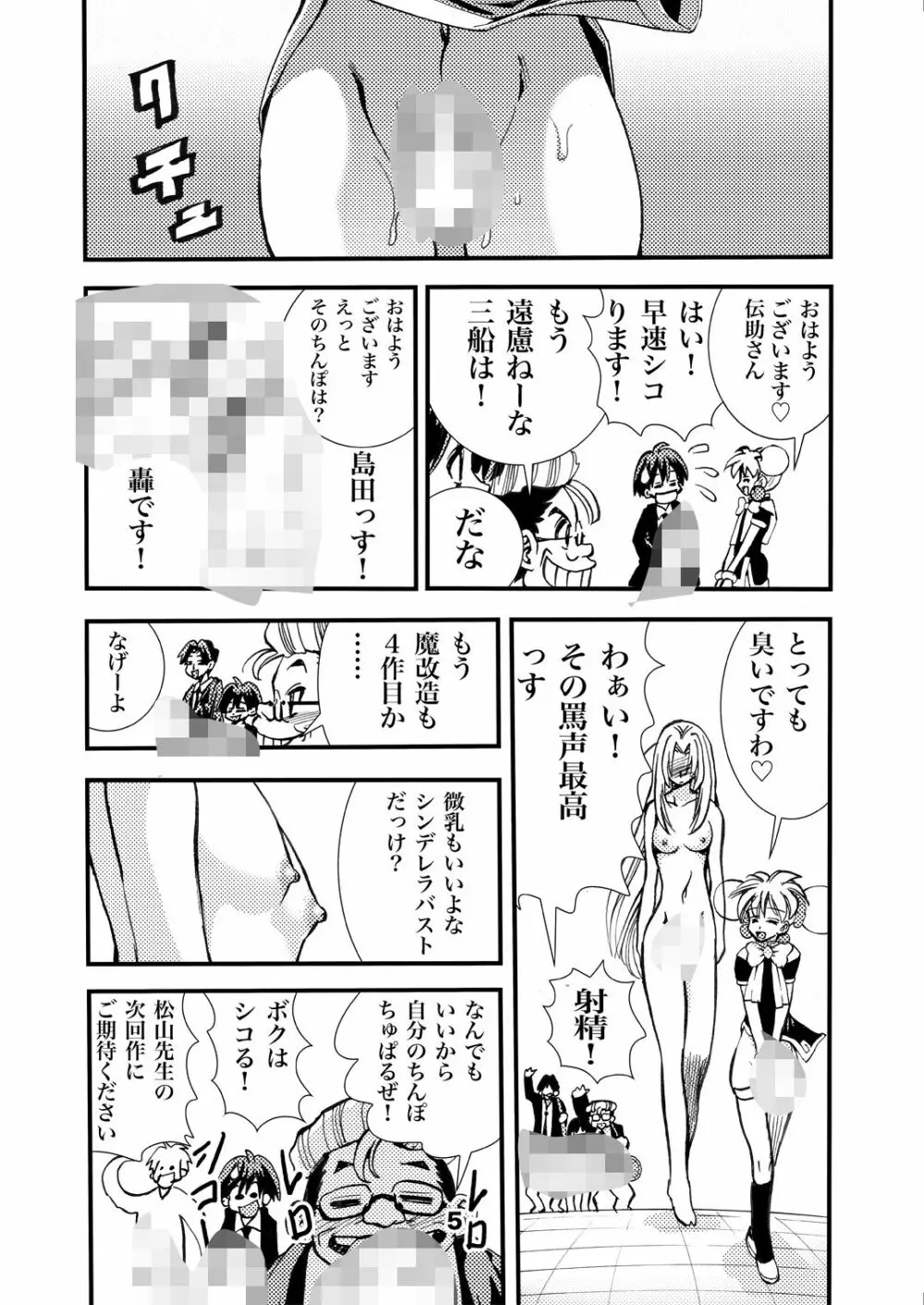 エイケン魔改造4 Page.5