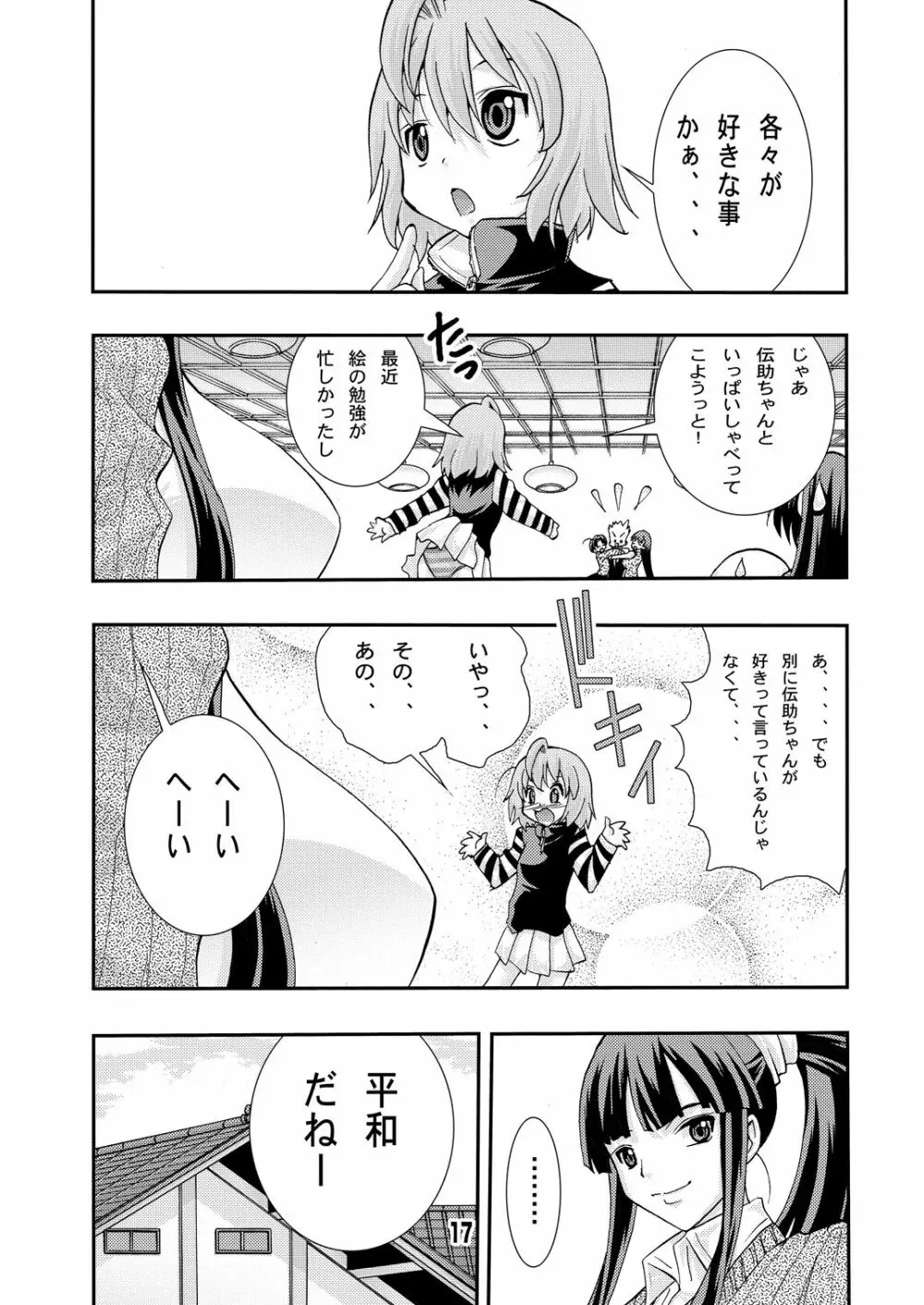 エイケン連載開始10周年記念本改訂版再 Page.17