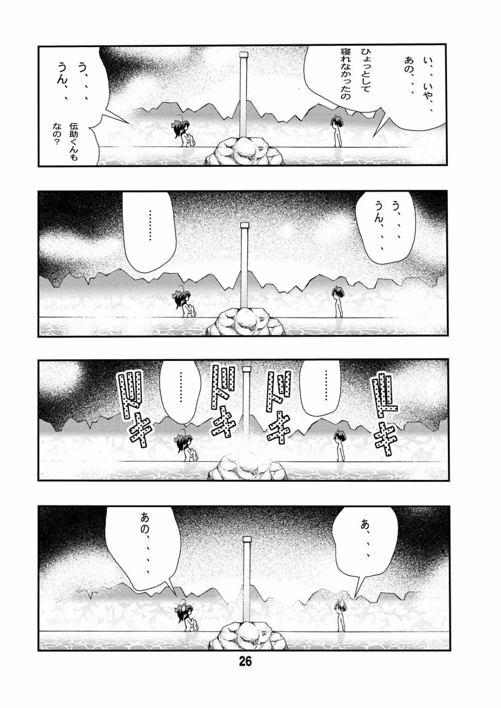 エイケン連載開始10周年記念本改訂版再 Page.26