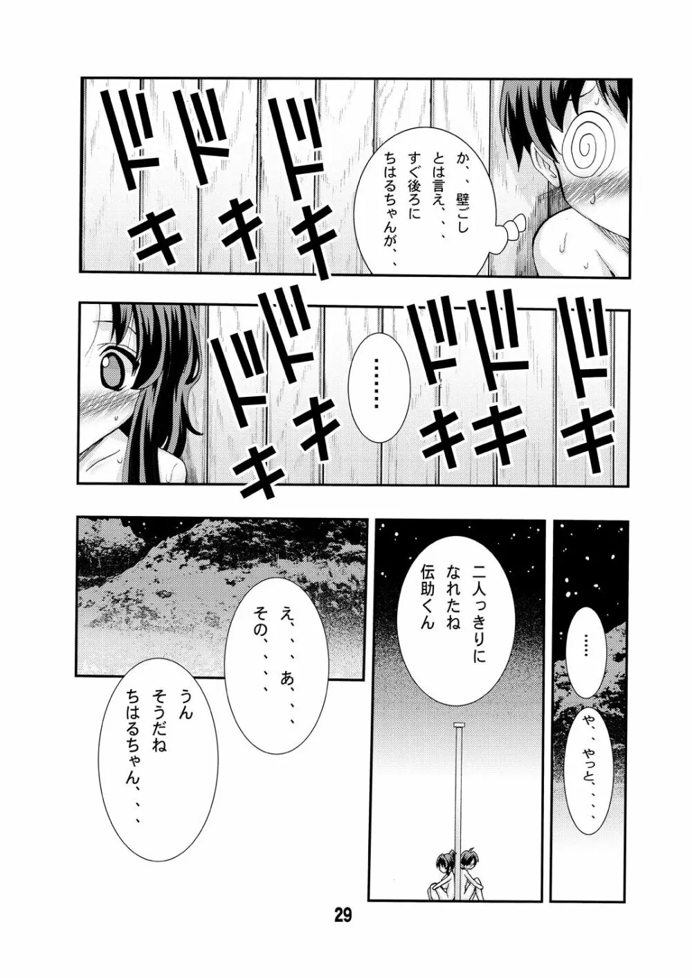 エイケン連載開始10周年記念本改訂版再 Page.29