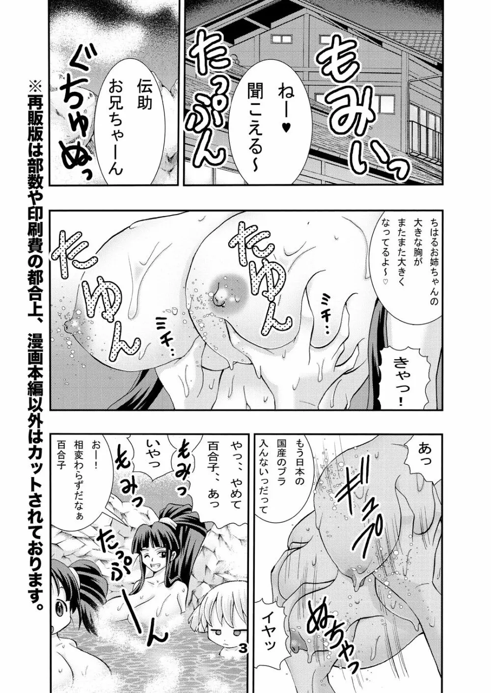 エイケン連載開始10周年記念本改訂版再 Page.3